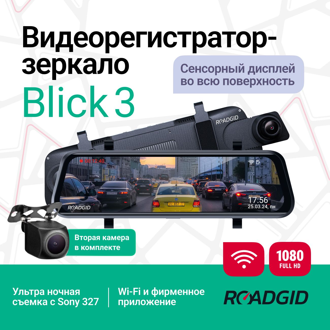 Видеорегистратор-зеркало Roadgid Blick 3 - купить в интернет-магазине по  низким ценам с доставкой OZON (1550232478)