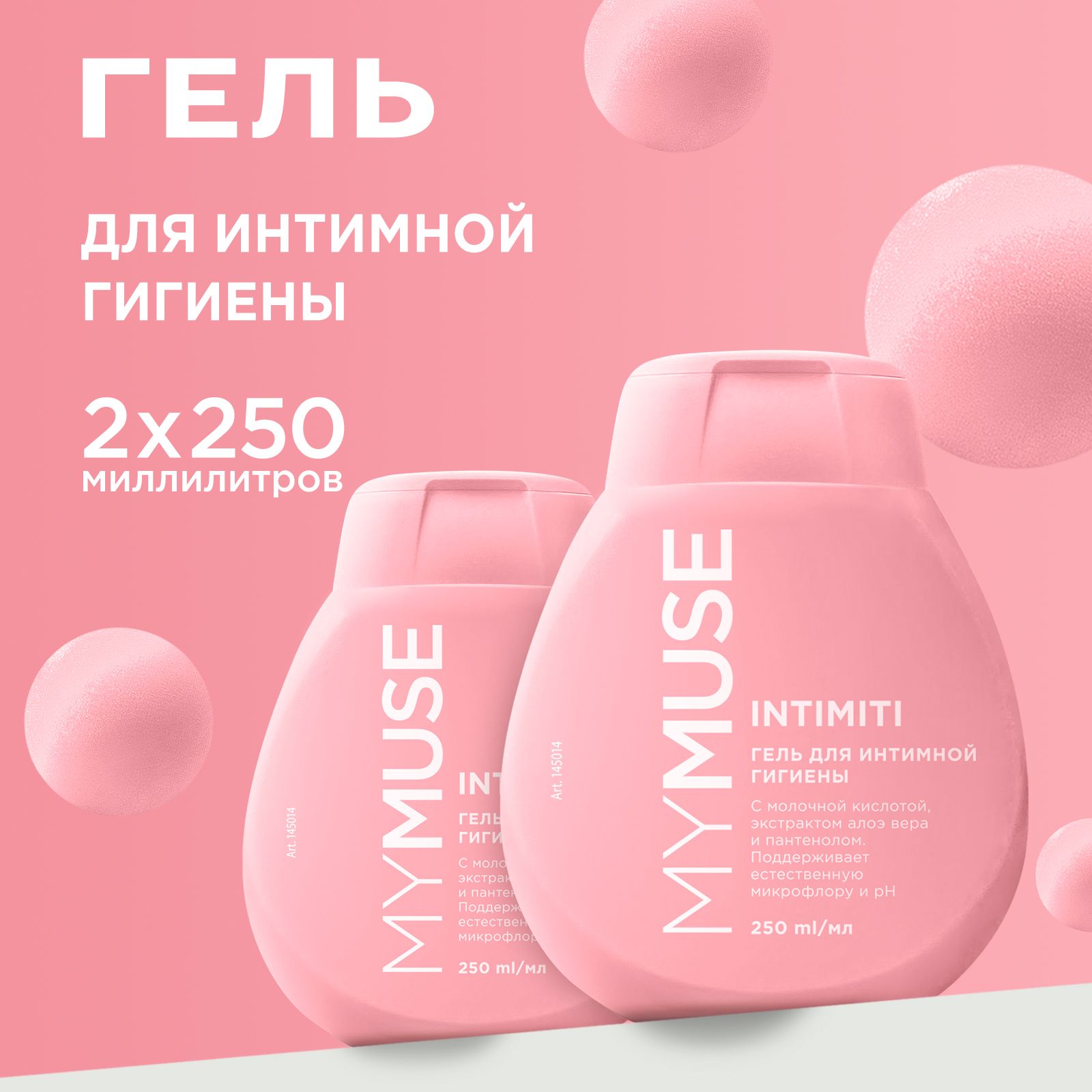 MY MUSE Набор 2 шт: гель для интимной гигиены женский (250мл х 2 шт) купить на OZON по низкой цене (1540660258)