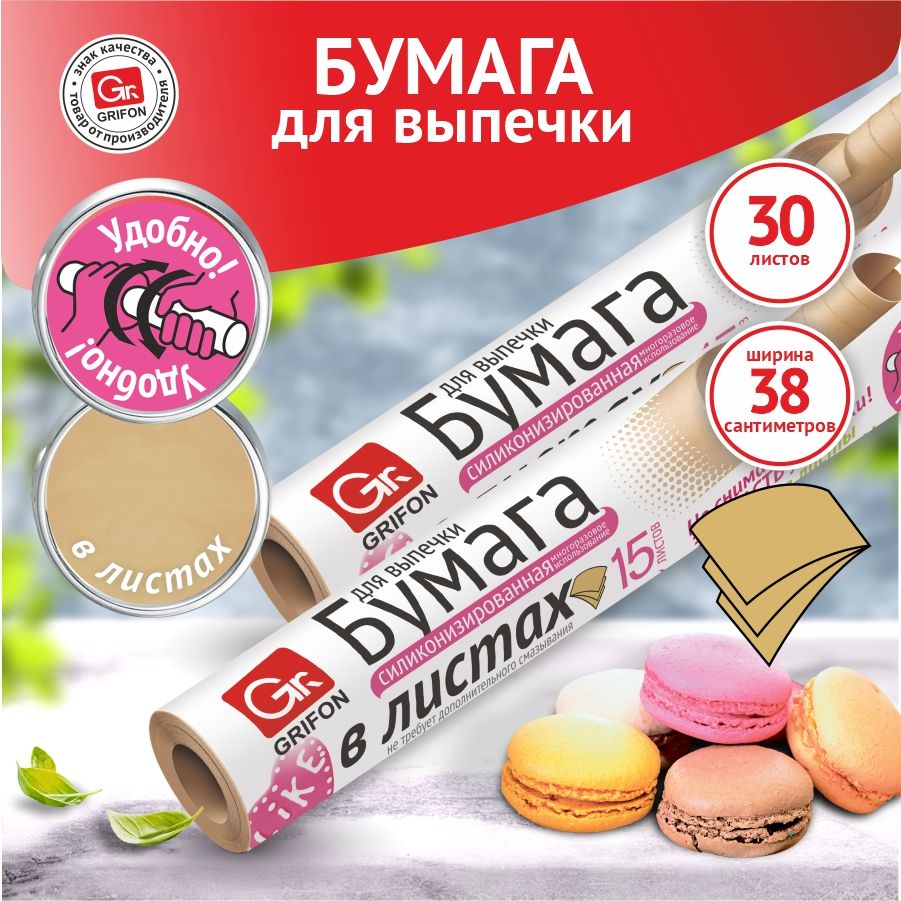 GRIFON Бумага для выпечки, 0.38м х 42 см, 2 шт