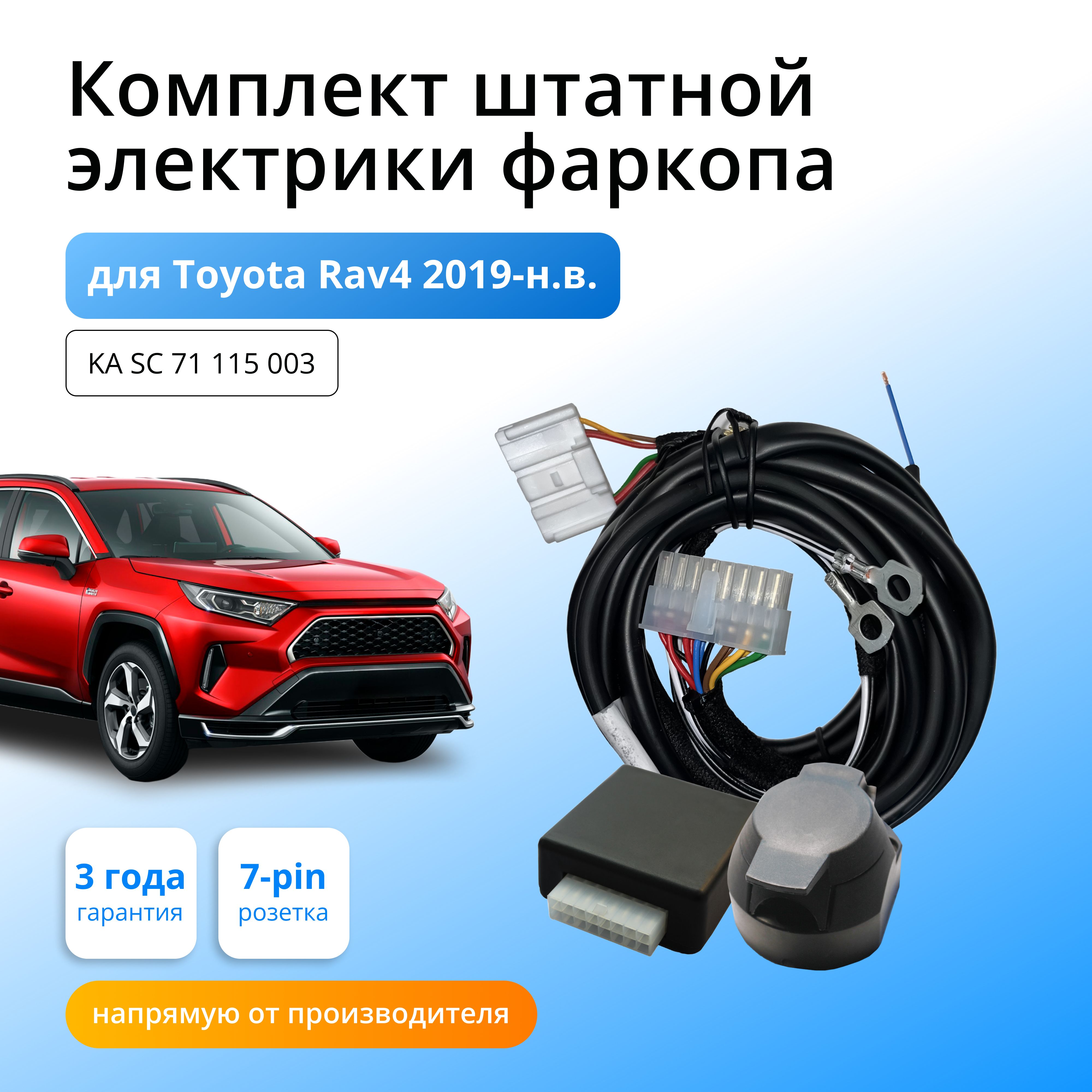 Блок согласования (смарт-коннект) для фаркопа Toyota Rav4 2019-н.в, со штатными колодками