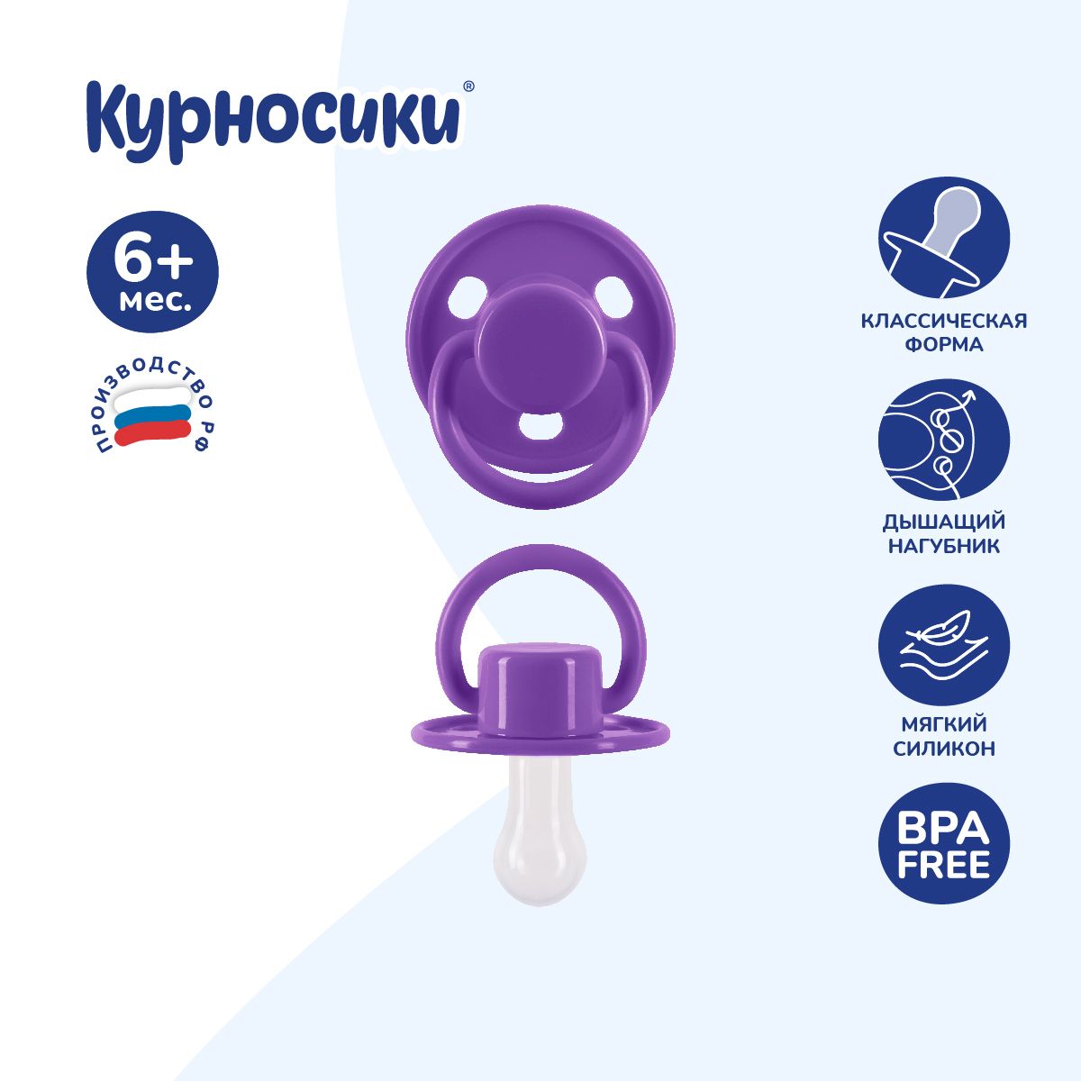 Соска пустышка силиконовая классическая Курносики, 6+ мес., 1 шт.