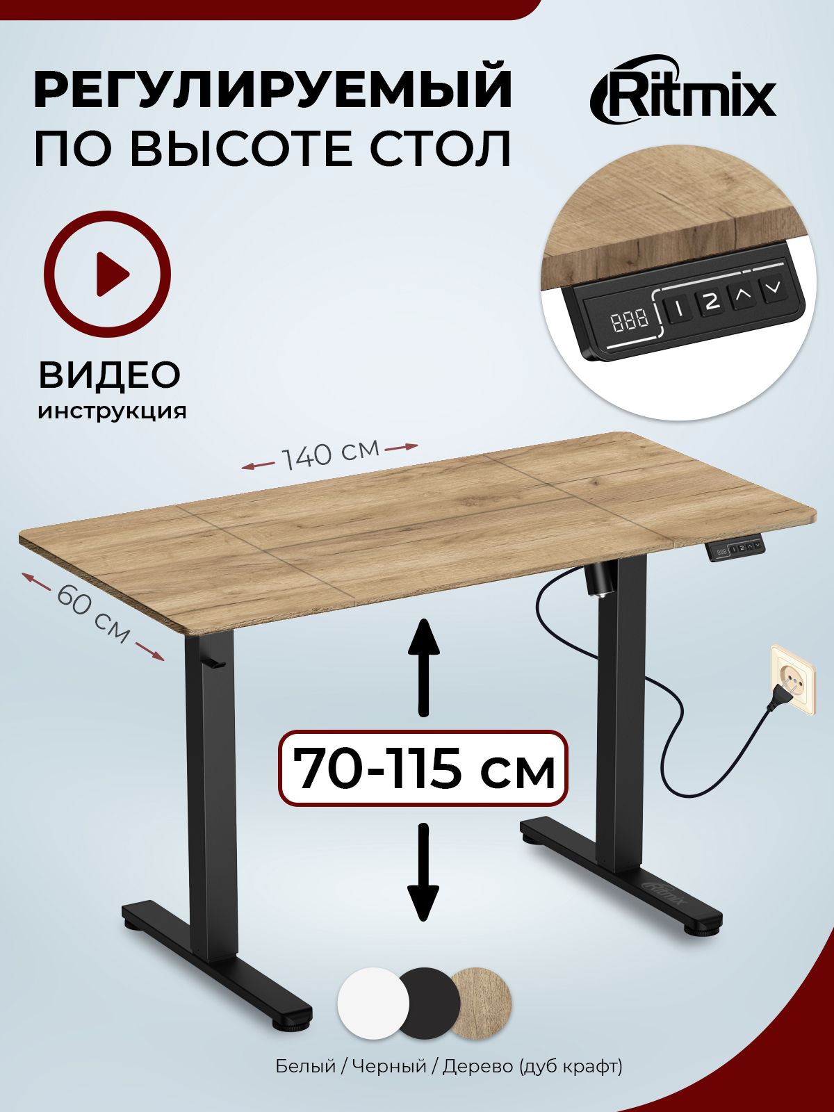 СтолкомпьютерныйRITMIXTBL-140awood,срегулируемойвысотойдляработыисидя,истоя