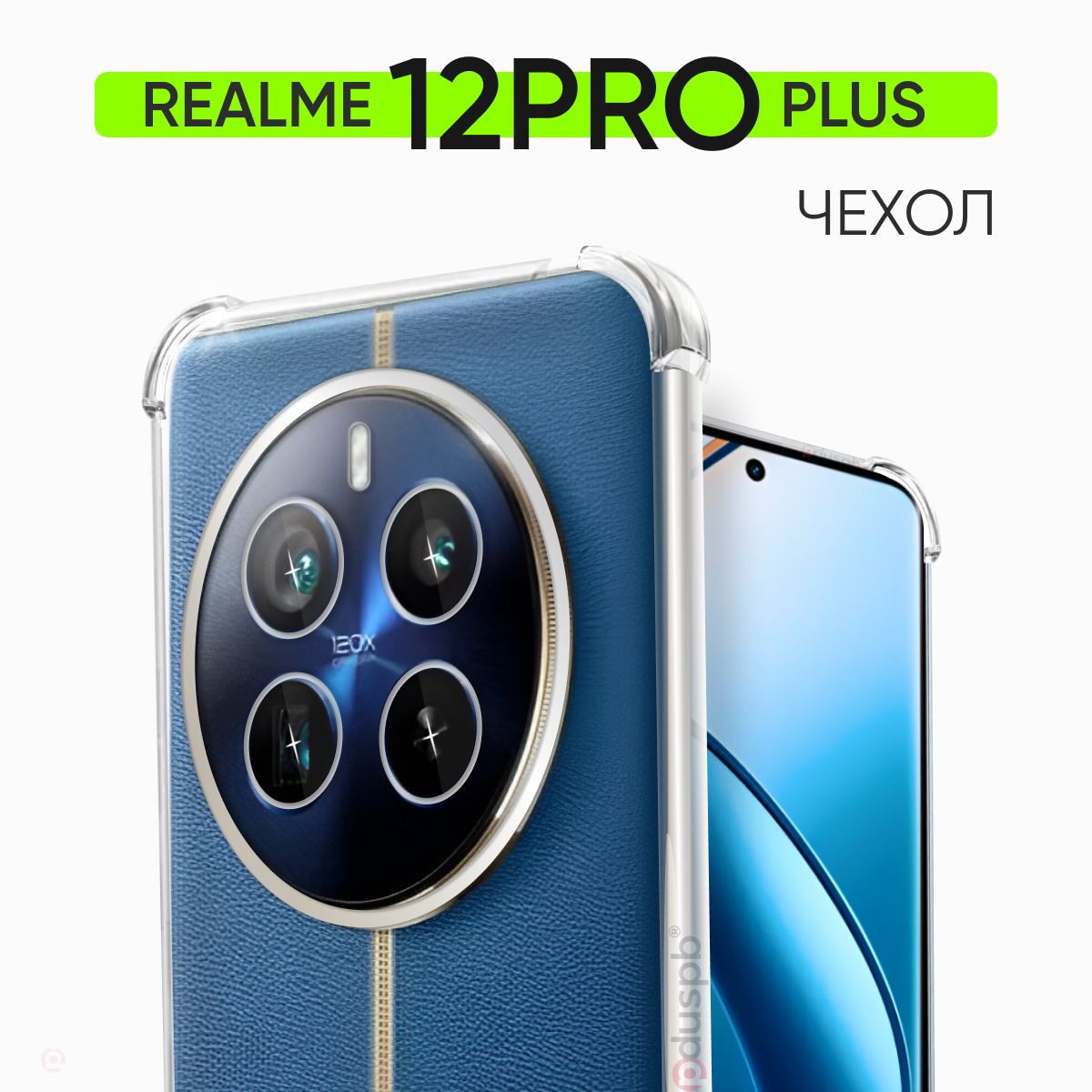 Прозрачныйчехол№03дляRealme12ProPlus/противоударныйсиликоновыйклип-кейссзащитойкамерыиугловнаРеалмиРилми12проплюс