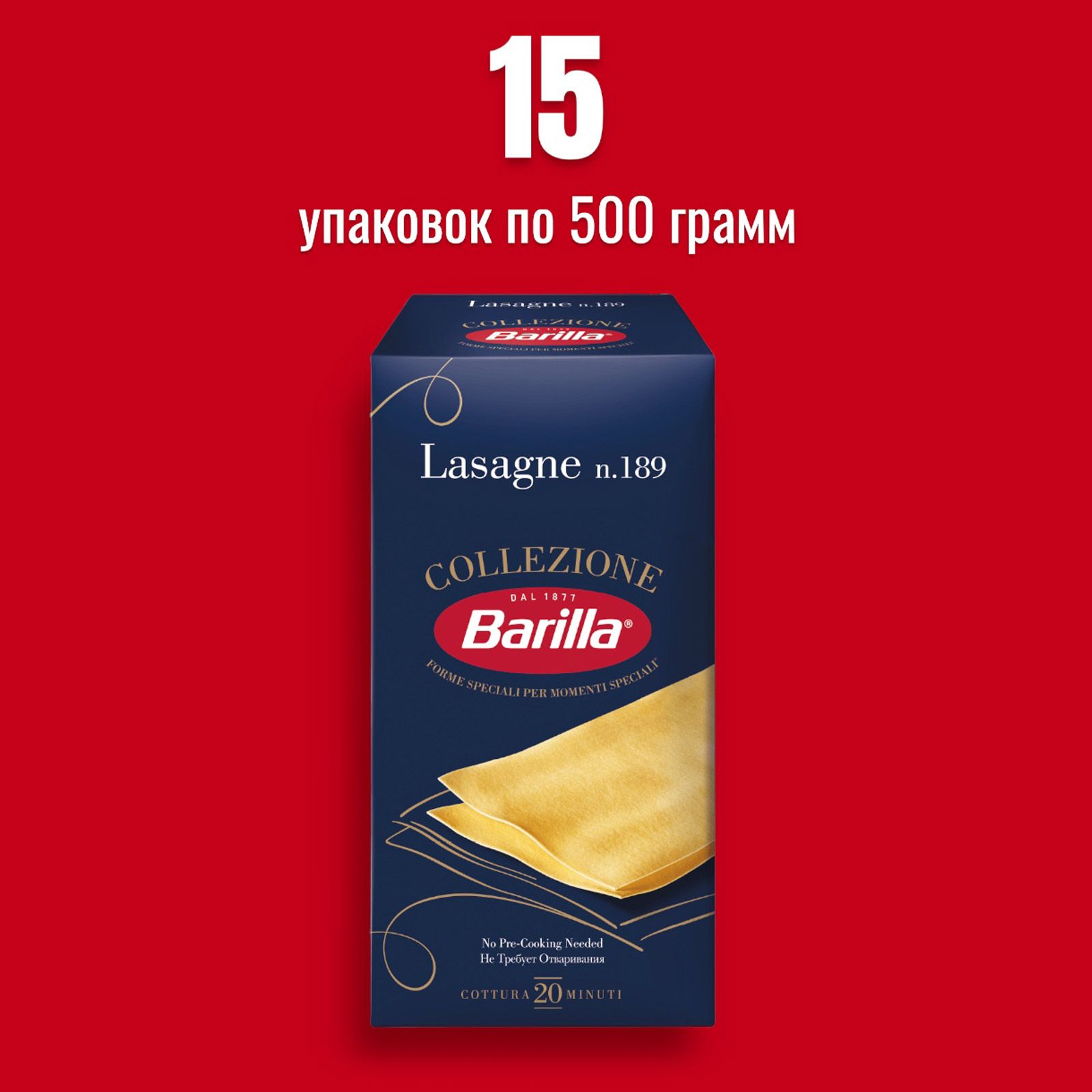 Макаронные изделия Barilla Лазанья (LASAGNE COLLEZIONE №189), 15 упаковок  по 500 г Барилла - купить с доставкой по выгодным ценам в интернет-магазине  OZON (1551954608)