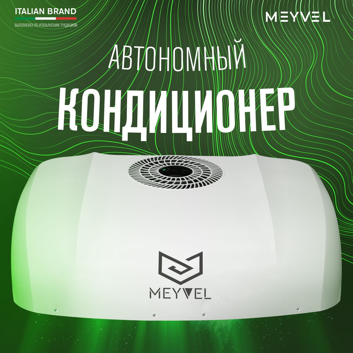 СтояночныйавтокондиционернакрышуMeyvelAC-24MB300024V(накрышныйдляфур,спецтехникиикемперов)