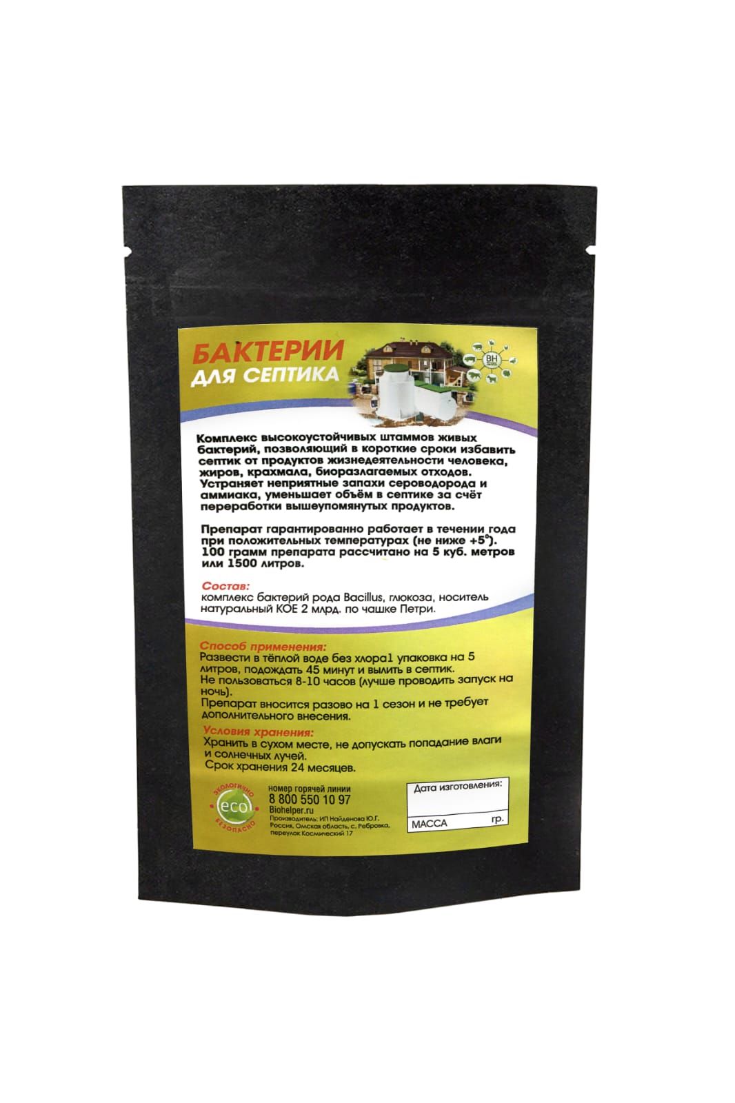 Бактерии Для Септика Леруа Купить