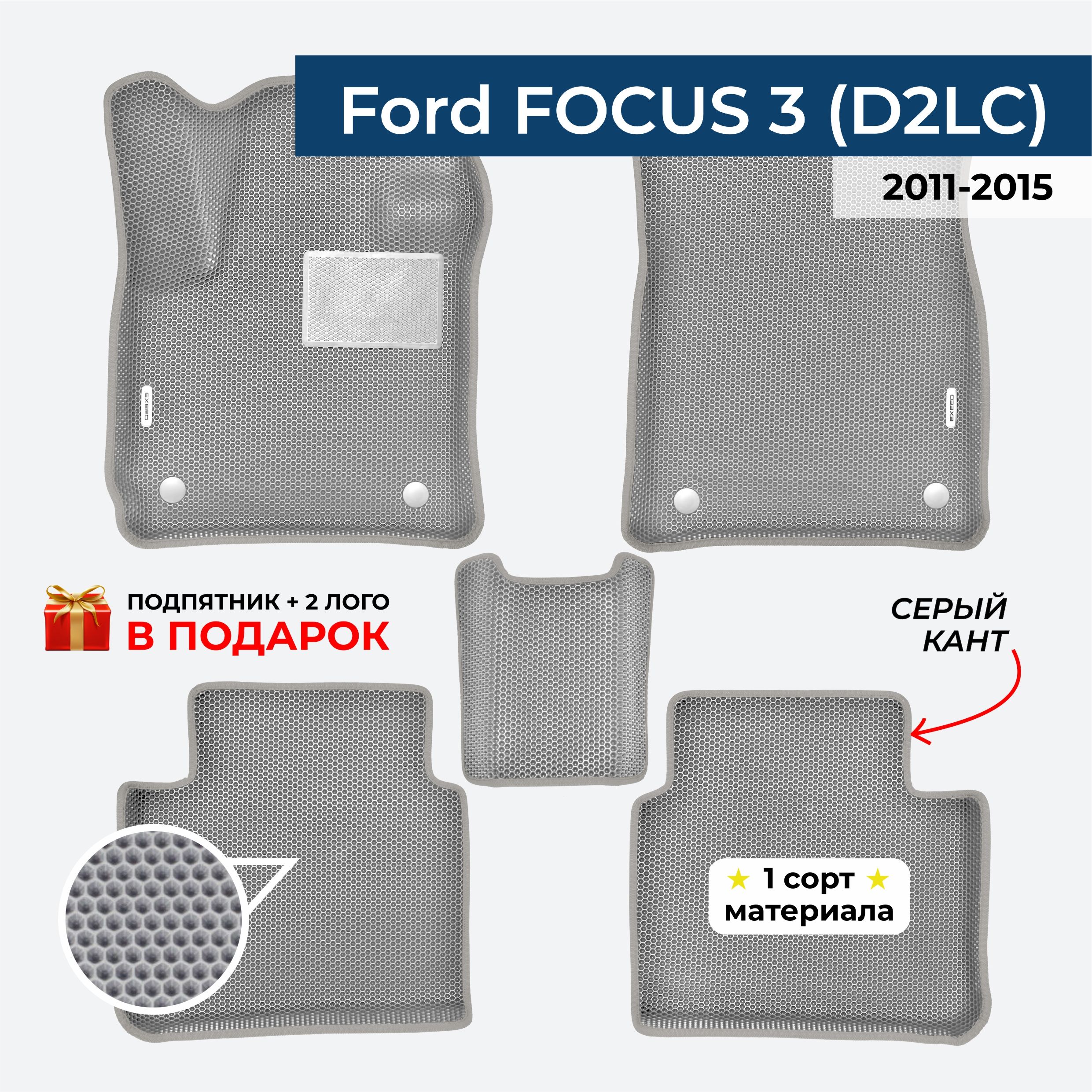 EVA ЕВА коврики с бортами для Ford Focus 3 2011-2015 Форд Фокус 3