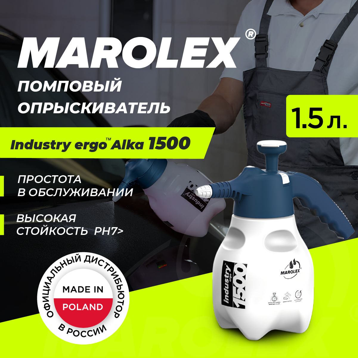 ЛейкииопрыскивателиMAROLEX