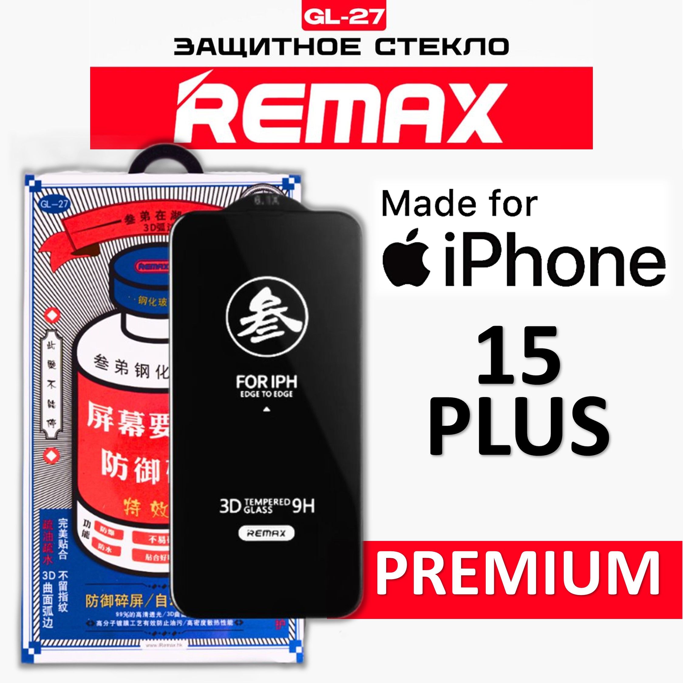 ЗащитноестеклодляiPhone15PlusREMAX,усиленное,противоударноестеклонаАйфон15Плюс