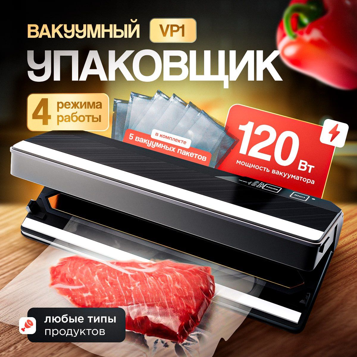 STILLINGTONВакуумныйупаковщикВакууматордляпродуктов/Вакуумныйупаковщик