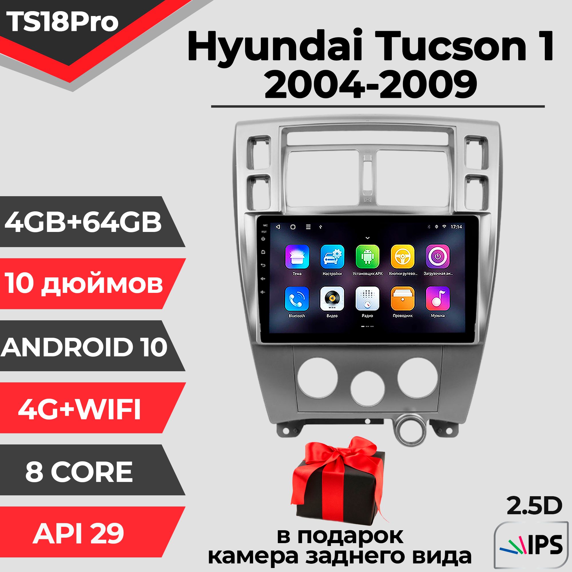 Штатная магнитола TS18PRO/4+64GB/ Hyundai Tucson 1/ Хендай Туксон 1/ Хундай Туксон 1/ Хендэ Туксон 1/ магнитола Android 10/2din/ головное устройство/ мультимедиа/