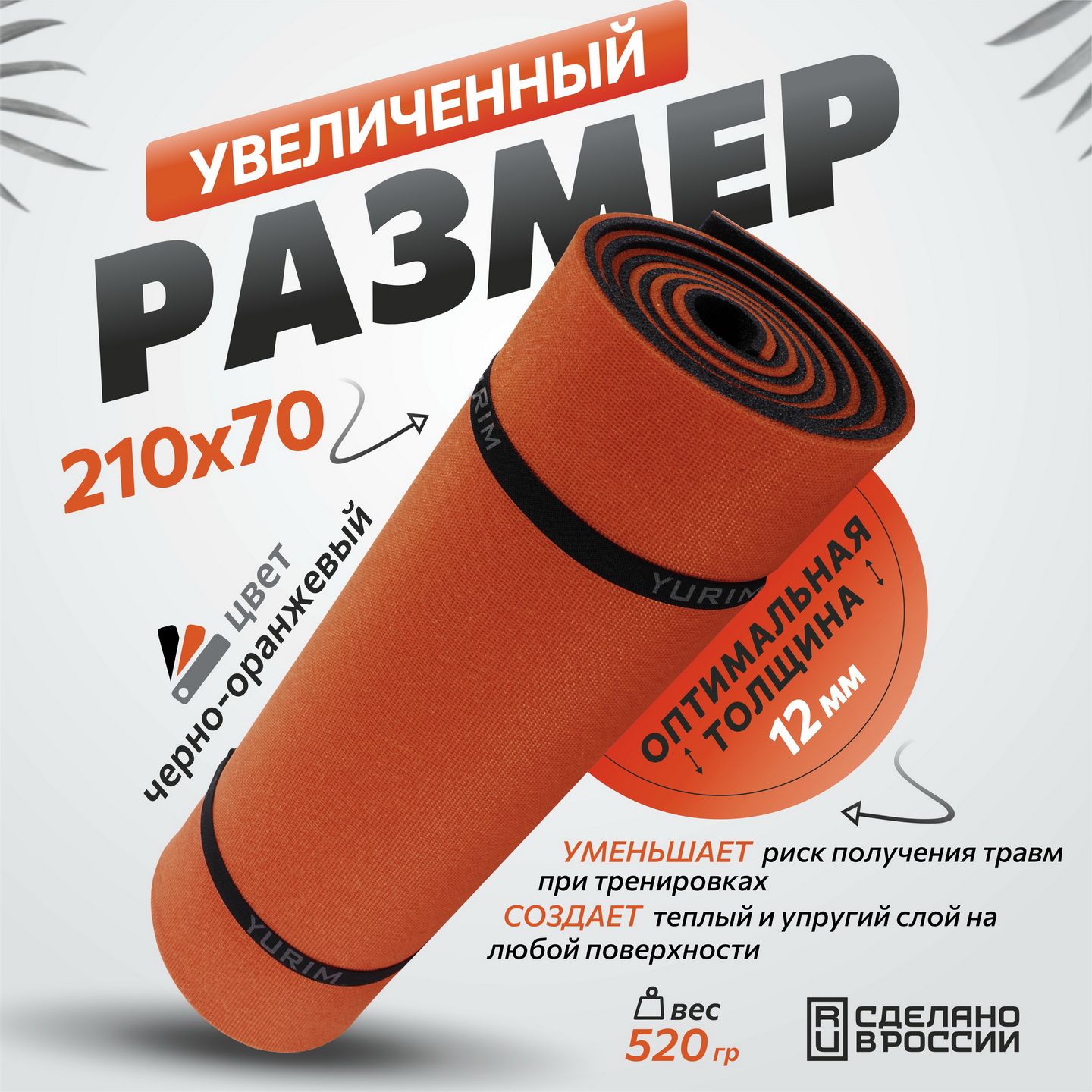 Коврикдляфитнесаийоги,210х70х1,2оранжевый,Yurim