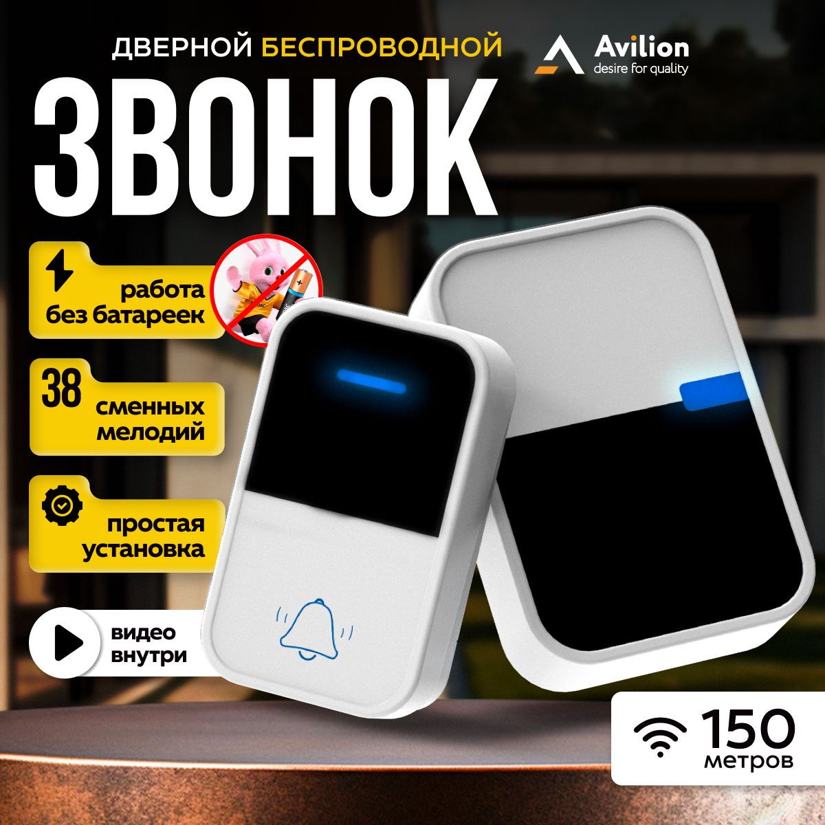 Avilion Беспроводной звонок 50дБ IP44 От сети