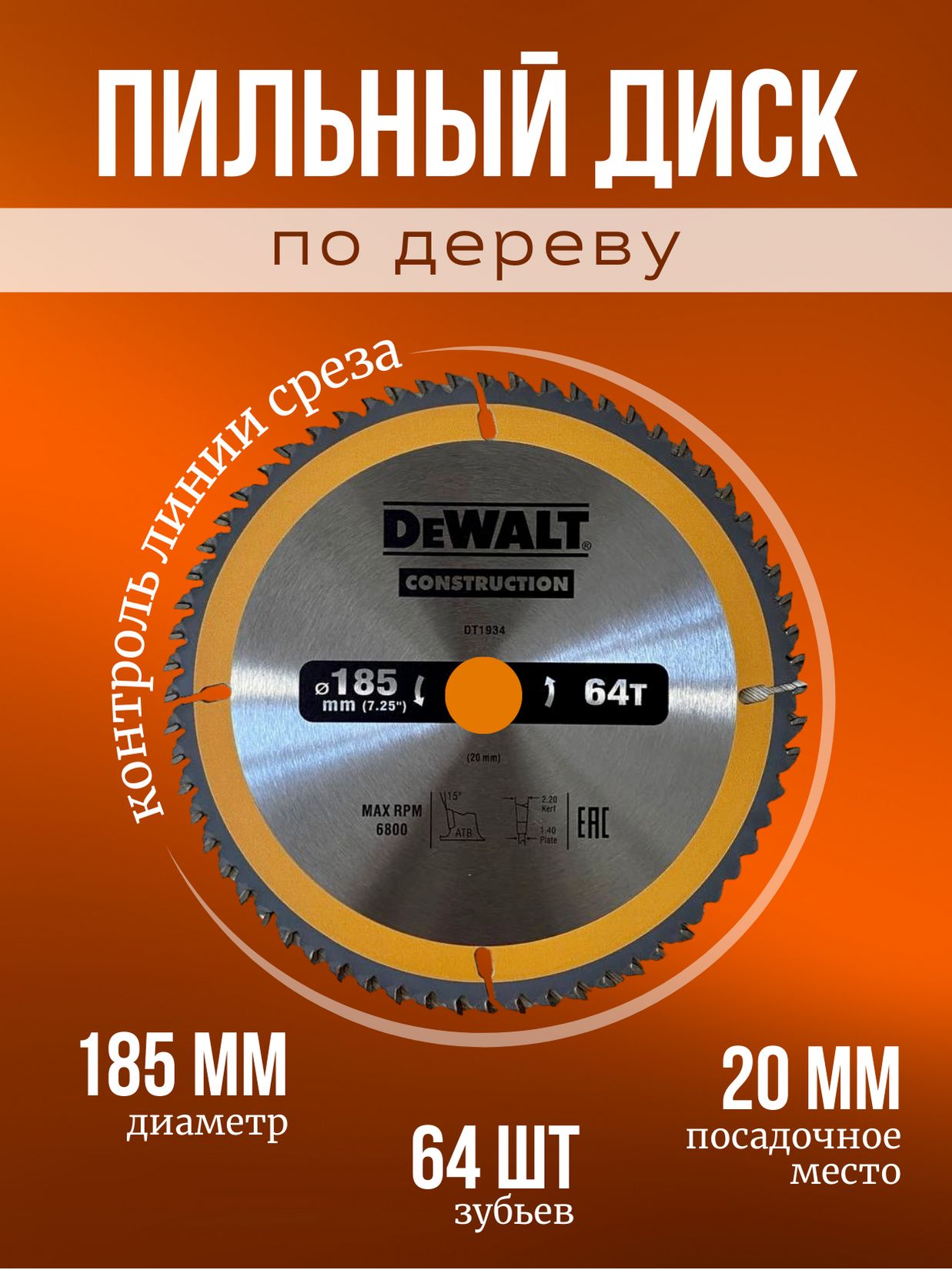 DeWaltДискпильный185x2.2x20;64зуб.