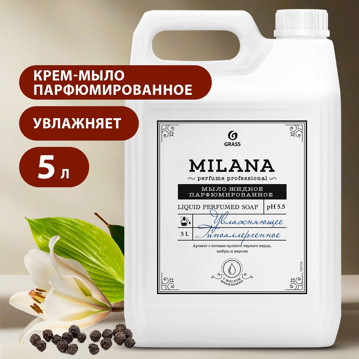 GRASS / Жидкое парфюмированное мыло Milana Perfume Professional (канистра 5кг)