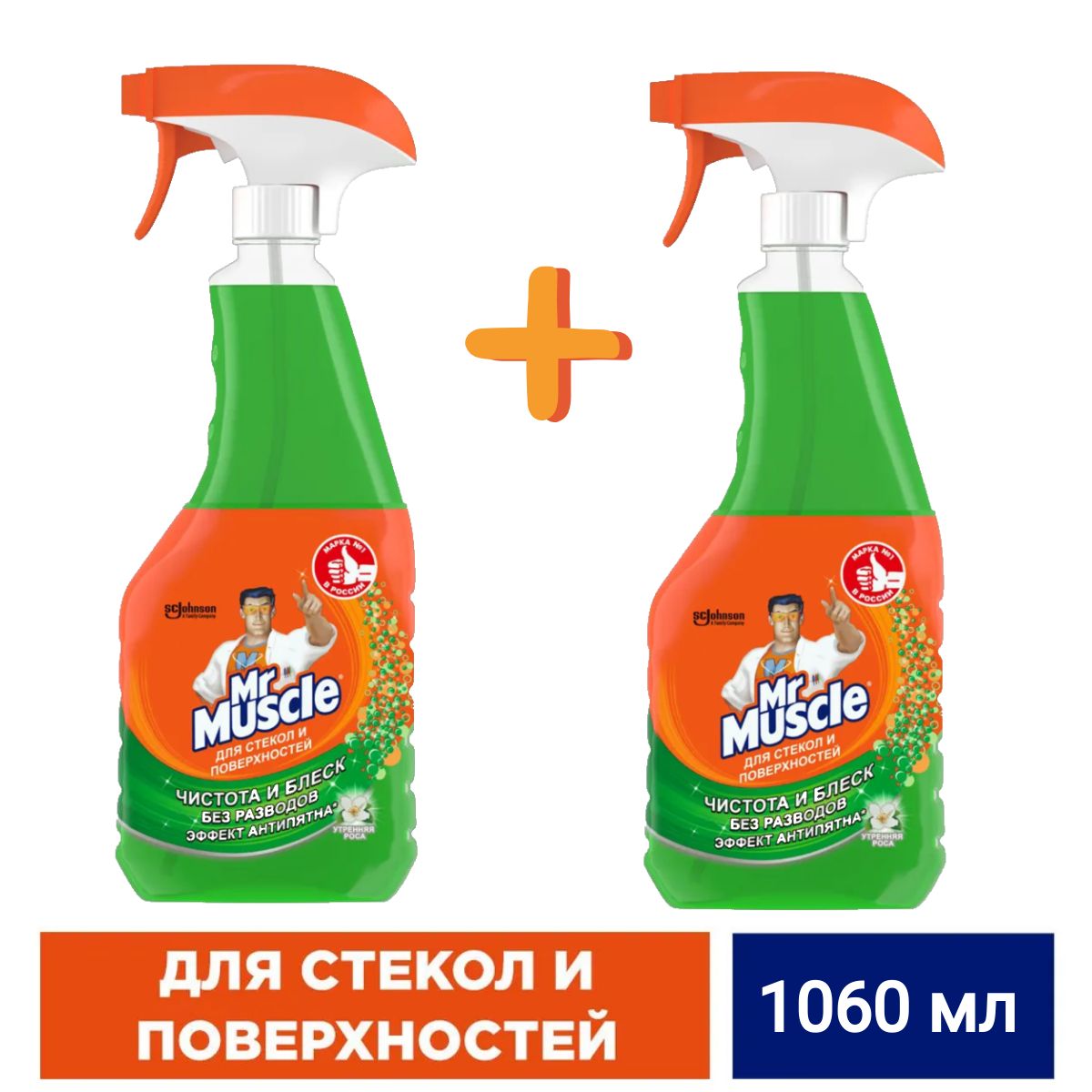 Мистер Мускул средство для стекол и поверхностей, Утренняя роса, 530 мл. 2 шт.