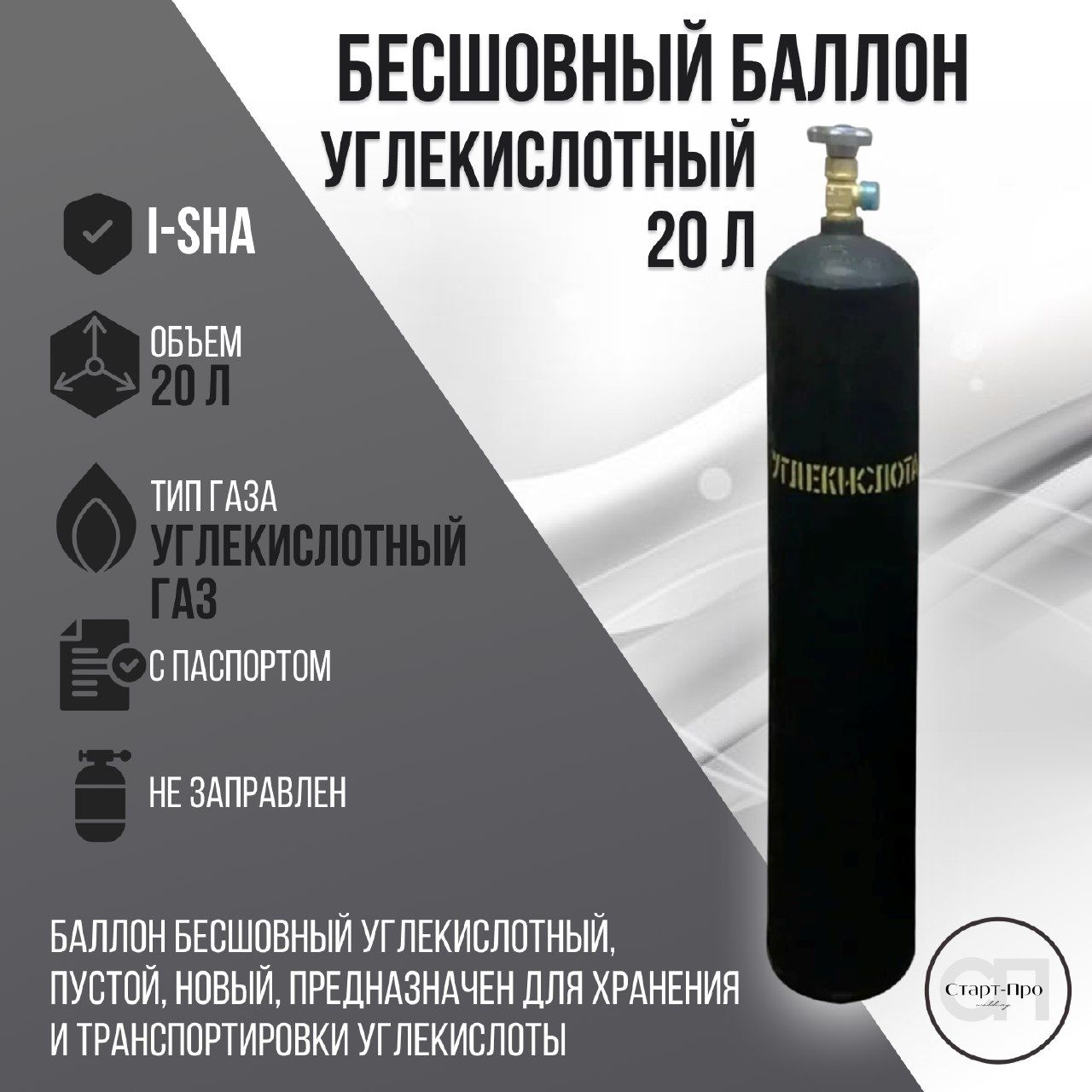 Бесшовныйбаллонуглекислотный20л.,безгаза