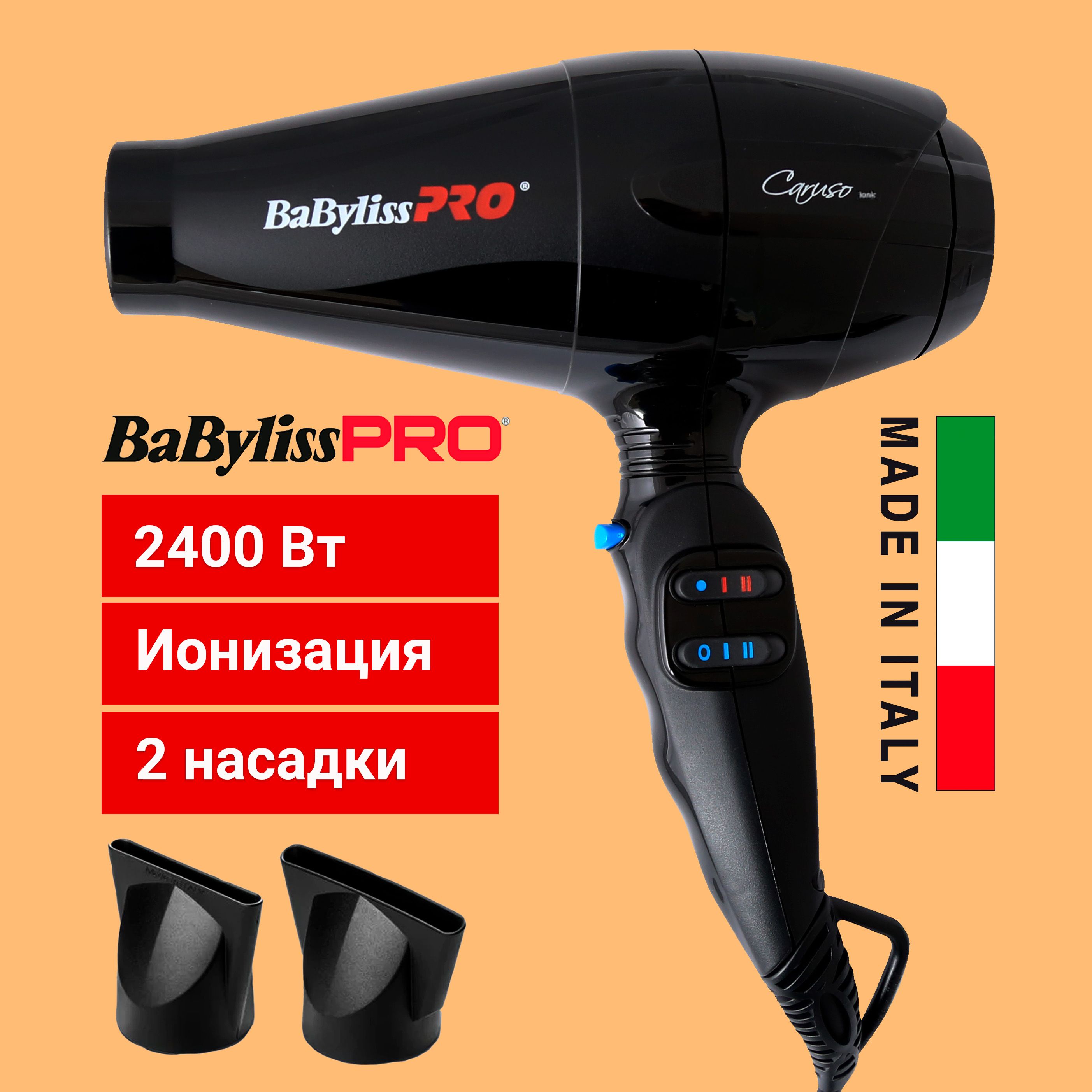 Фен для волос BaByliss PRO CARUSO, черный, черный матовый - купить по  выгодным ценам в интернет-магазине OZON (674802805)