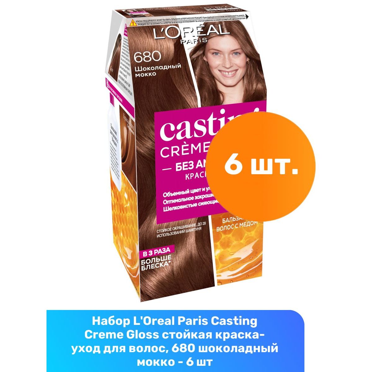 Краска Для Волос Кастинг Крем Глосс Купить