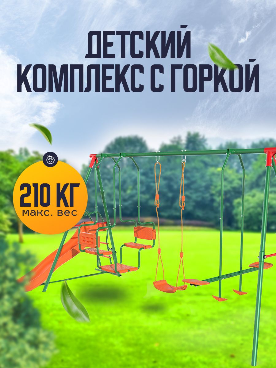 Детский комплекс DFC MULTIPLAY качели: планер, лодка, верёвочные; горка