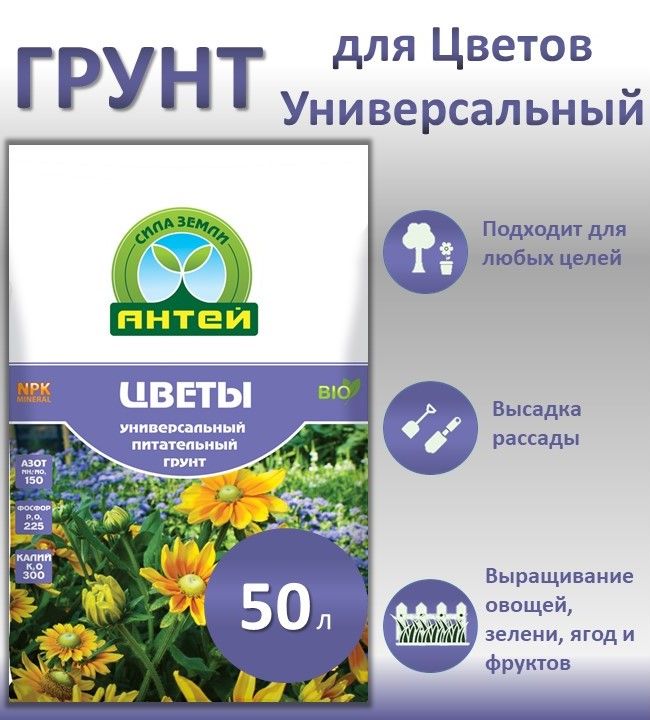 Грунт для цветов универсальный 50 л