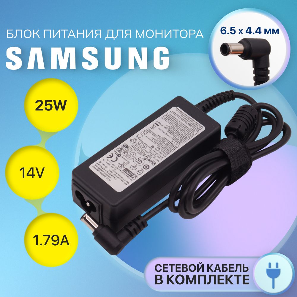 Блок питания для монитора Samsung 14V 1.79A 25W / BN44-00989A, Syncmaster S24D300H, A2514 KSM , S24D332H