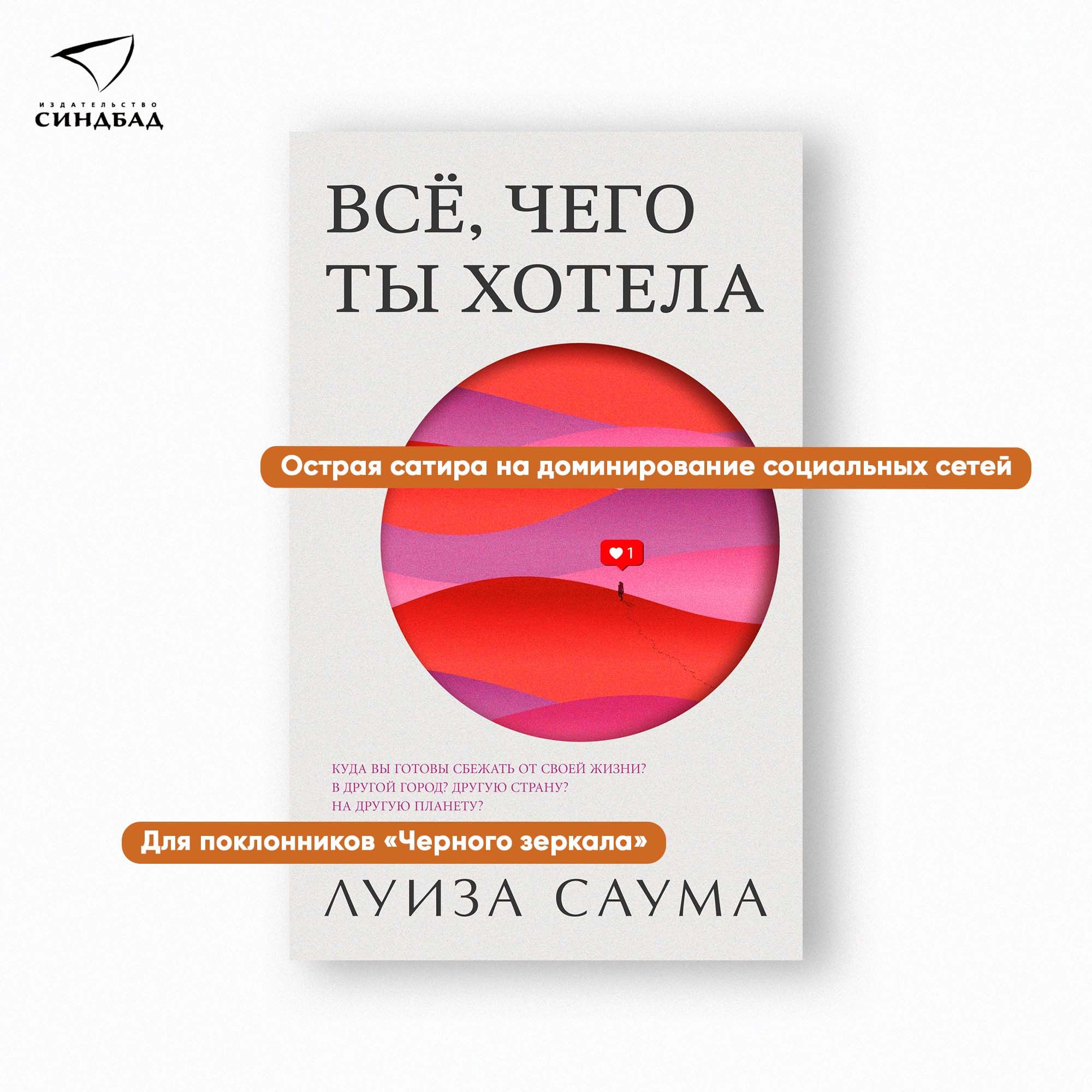 Все, чего ты хотела | Саума Луиза - купить с доставкой по выгодным ценам в  интернет-магазине OZON (814616895)