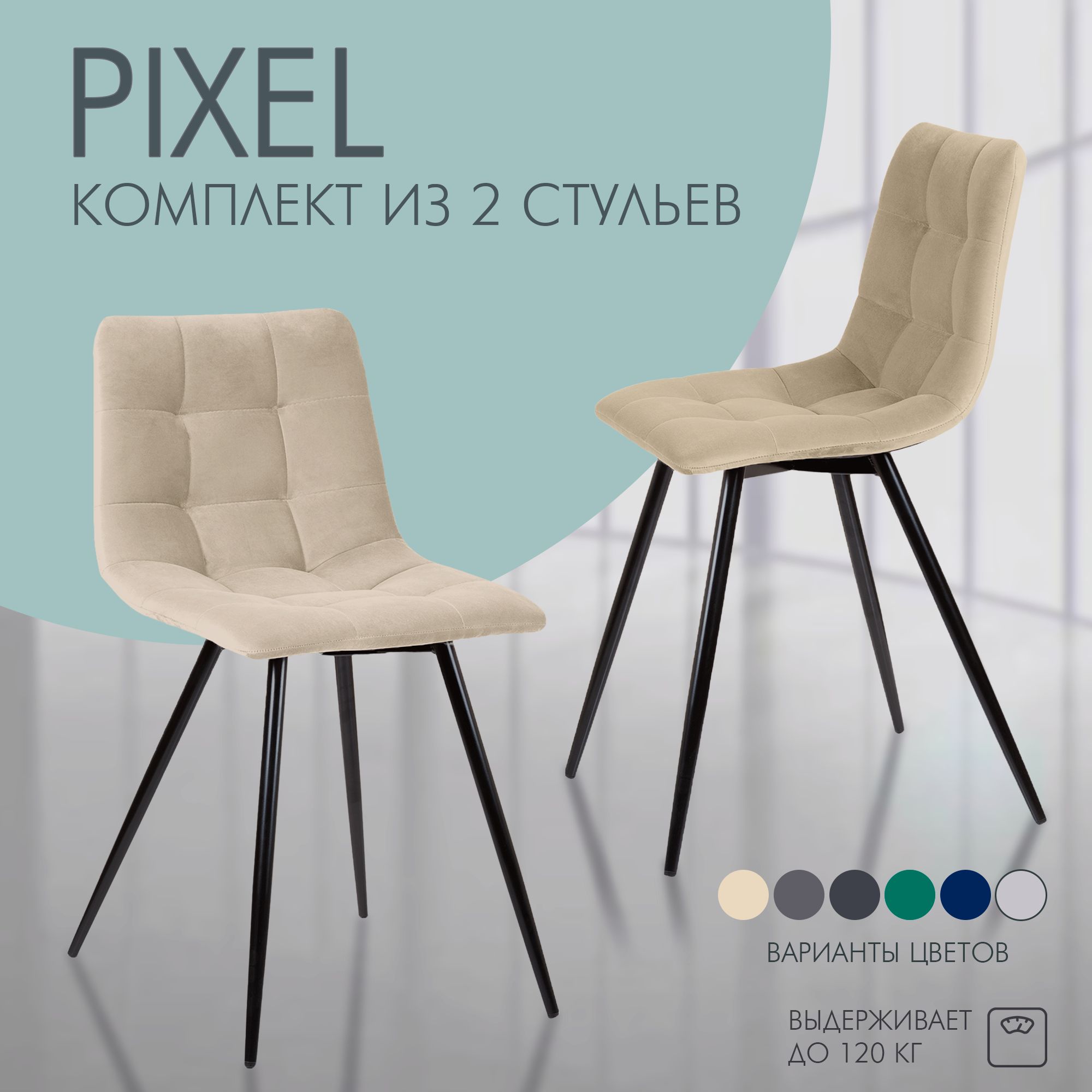 Стул pixel