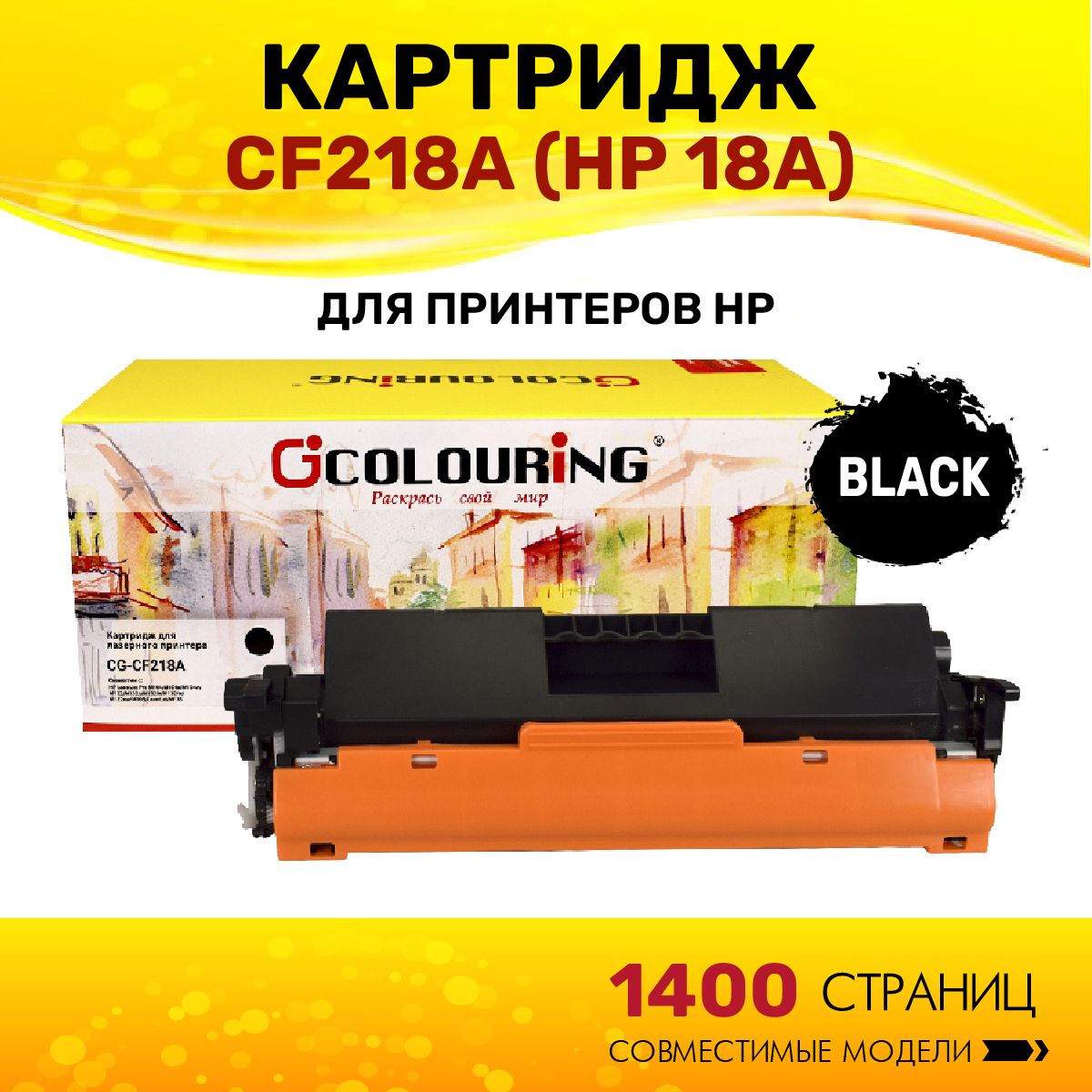 Картридж Colouring CF218A (HP 18A) для принтеров HP LaserJet Pro M104/M132 1400 копий лазерный, совместимый