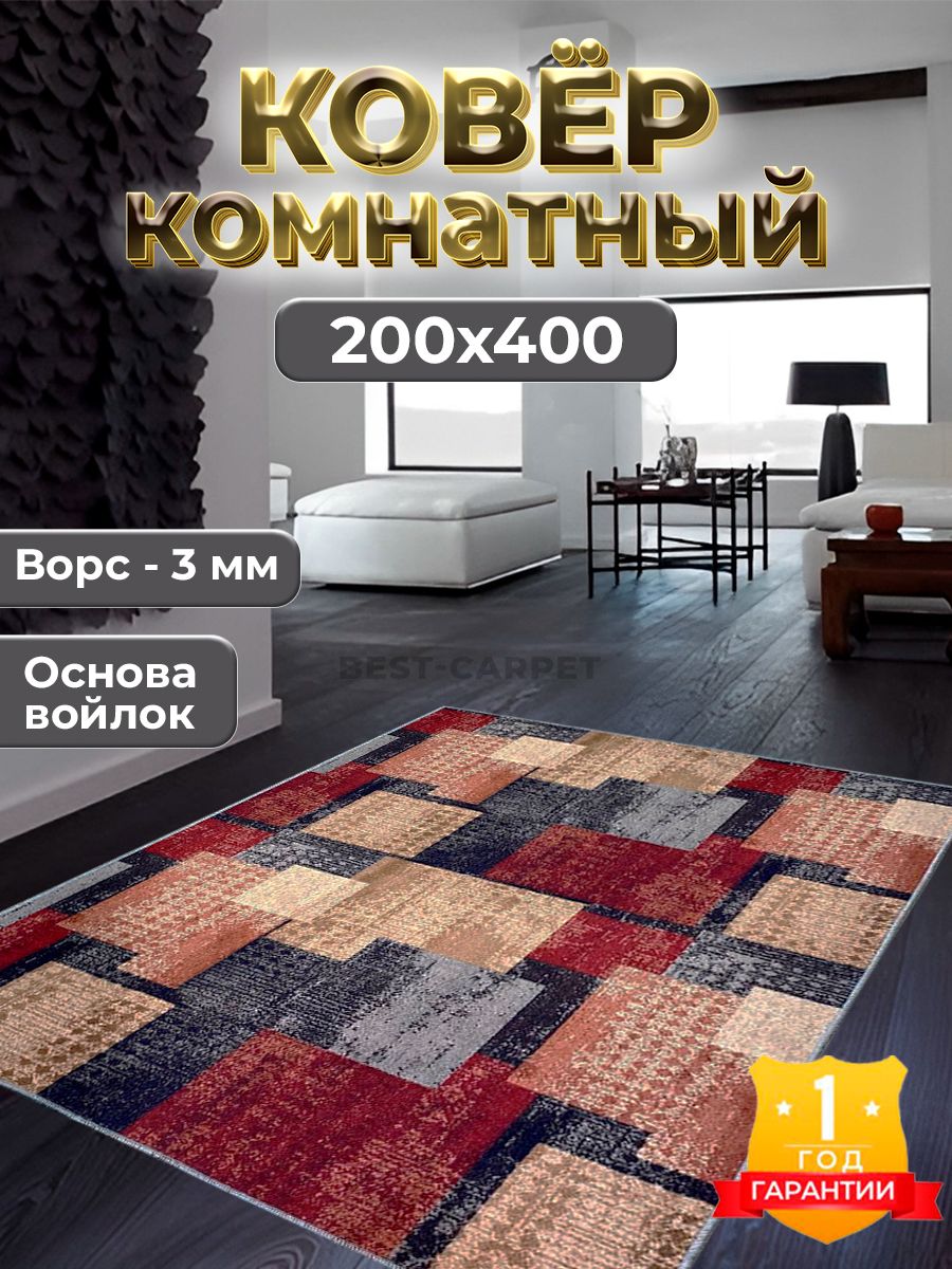 Best-CarpetКоверМуги,2x4м