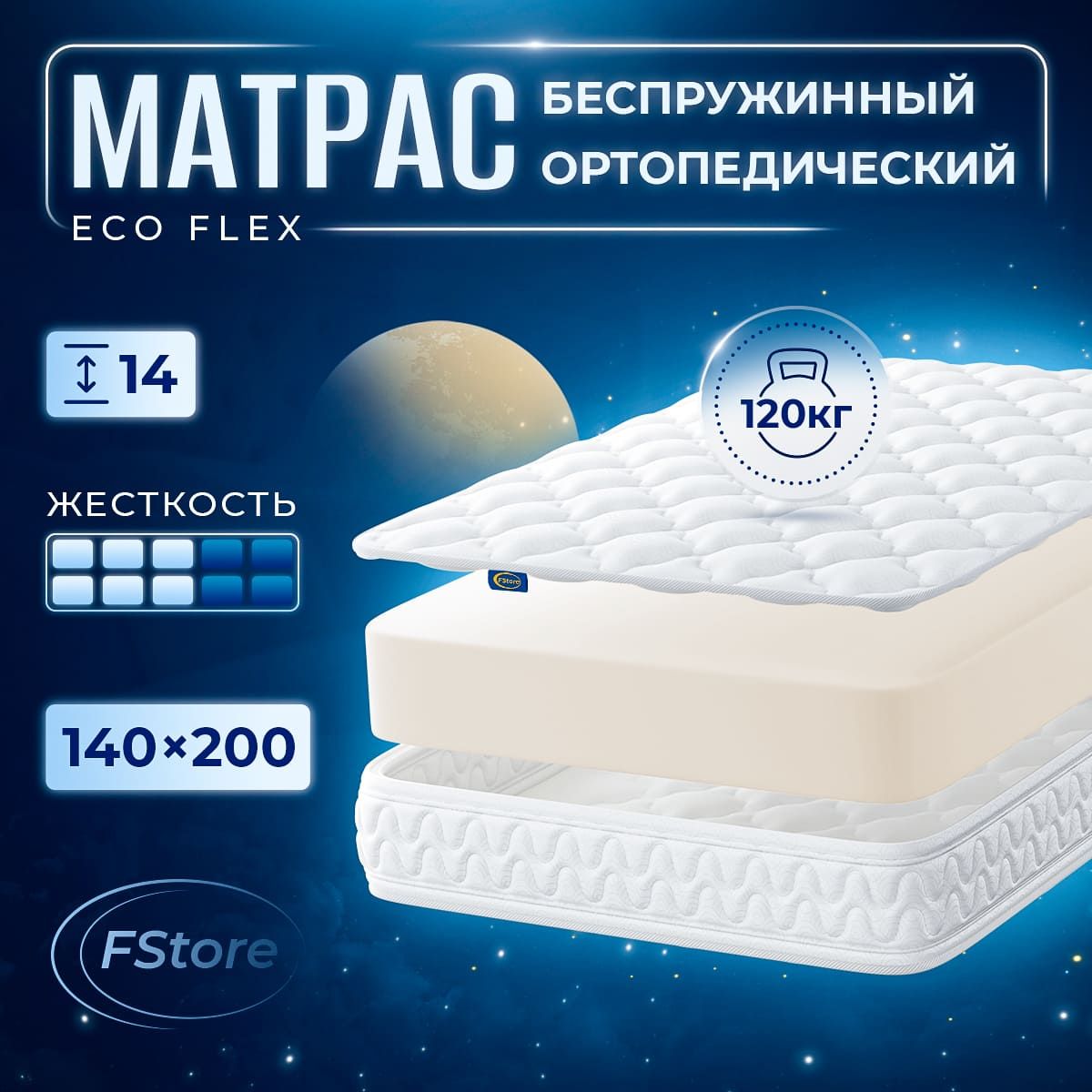 МатрасFStoreEcoFlex,Беспружинный,140х200см