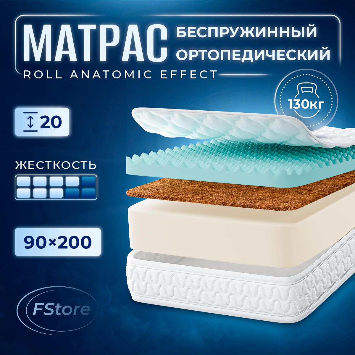 МатрасFStoreRollAnatomicEffect,Беспружинный,90x200см