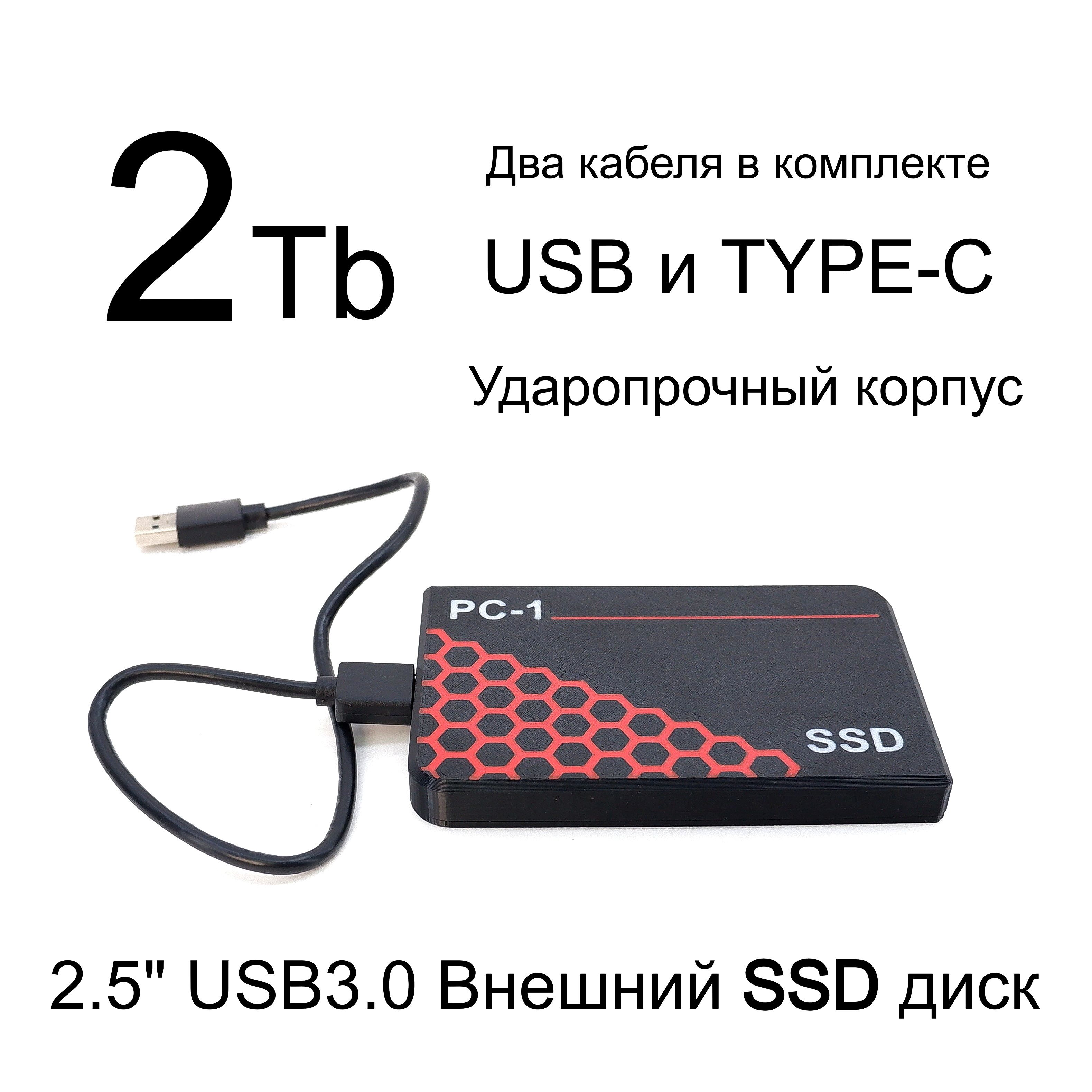 2TBUSBВнешнийSSDдиск2.5дюйма.Ударопрочныйкорпус.Красивый.Быстрый.Лёгкий.Надежный.