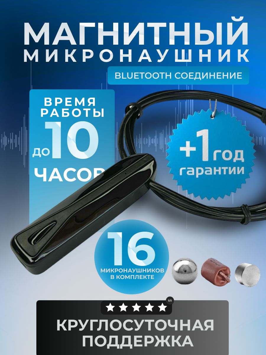 Микронаушникдляэкзаменамагнитныйbluetoothсвстроенныммикрофоном