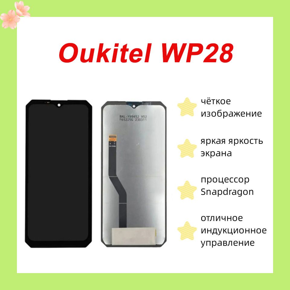 Дисплей на Oukitel WP28 в сборе с тачскрином Черны