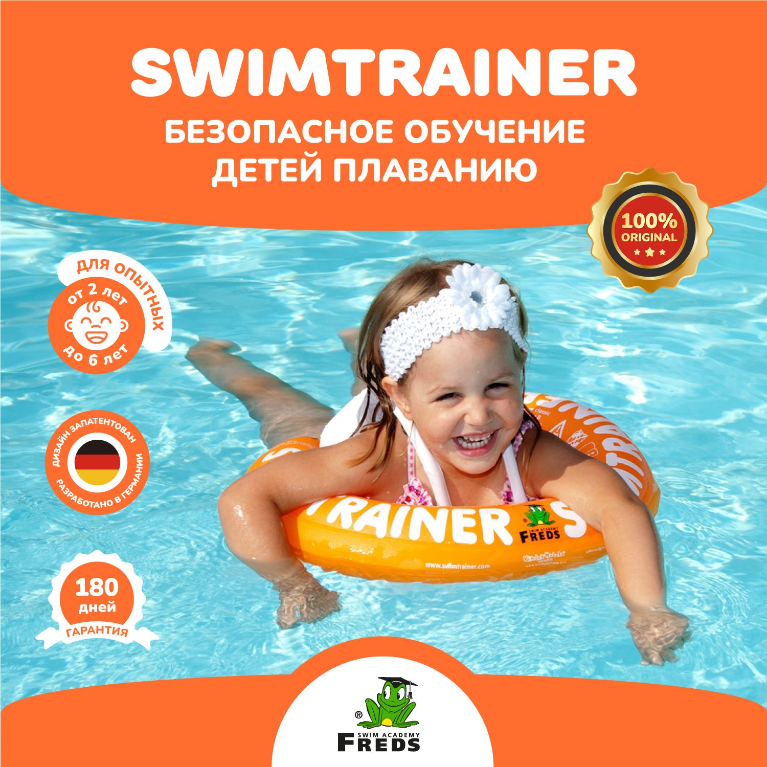 Надувной круг SWIMTRAINER Classic оранжевый для обучения плаванию (2-6 лет)