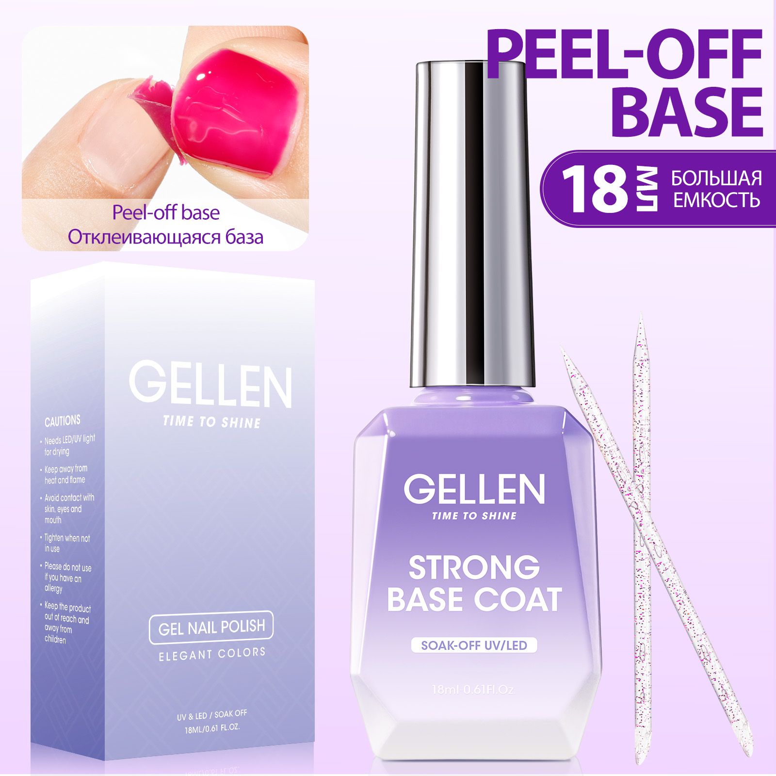 Gellen База для гель-лака легкоудаляемая Peel Off Base Coat, 18 мл