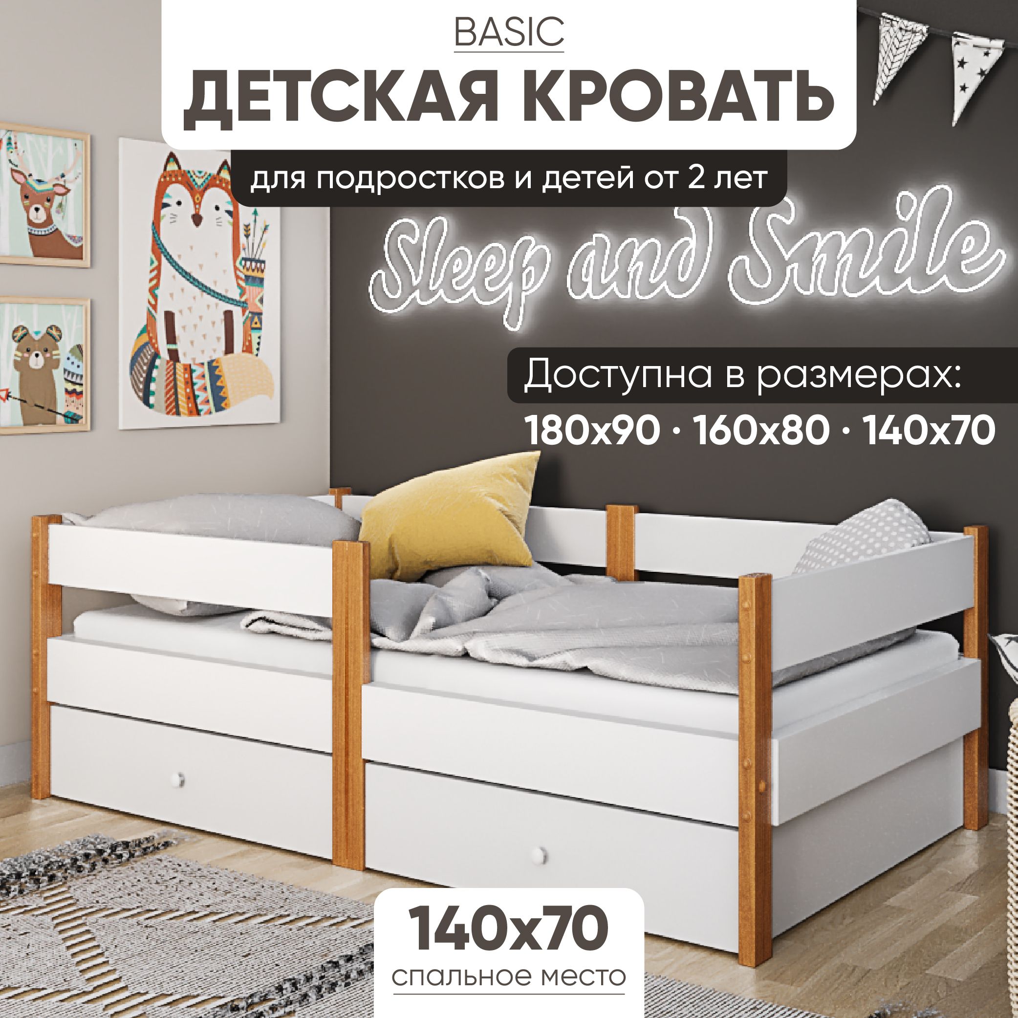 Кровать детская Base 140х70 My sleep 2 ящика, бортик, деревянная, цвет  белый с натуральными вставками - купить с доставкой по выгодным ценам в  интернет-магазине OZON (892404483)