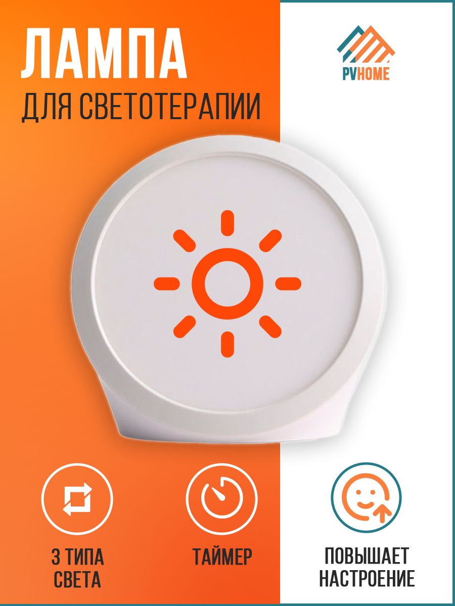 PVHOME Фототерапия day-light - купить по выгодной цене в интернет-магазине  OZON (887914883)