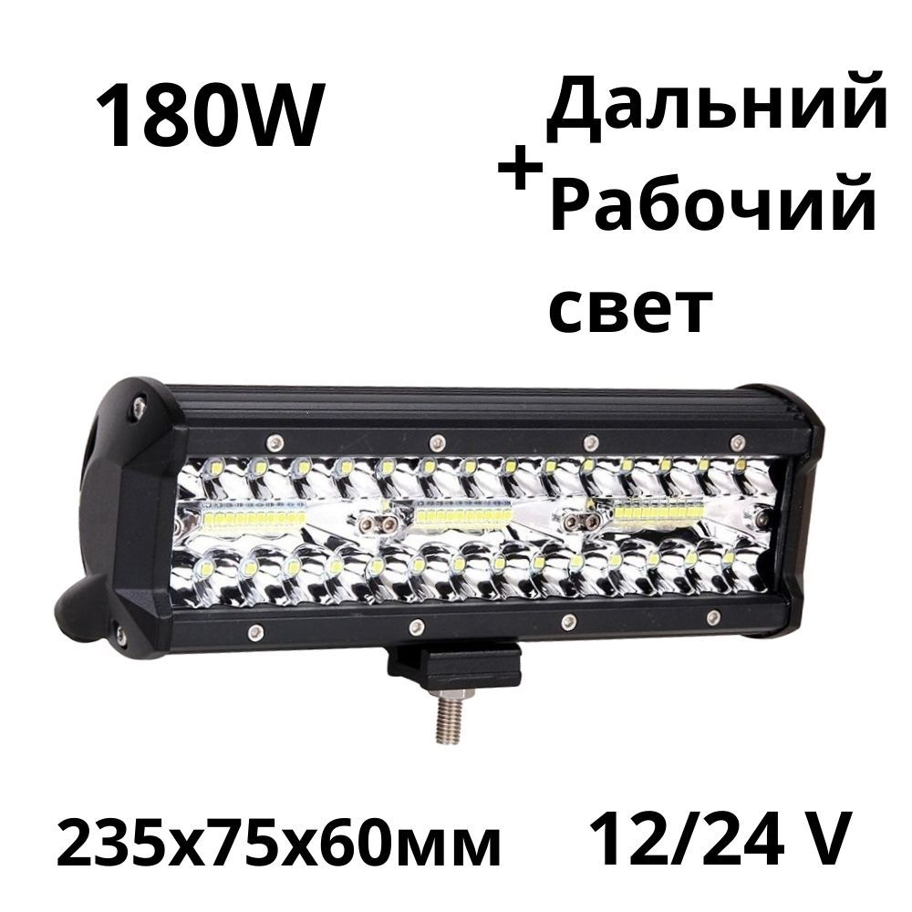 Балка светодиодная LEDNOVA 180w 23,5см 10v-30v противотуманная дополнительная фара комбинированный свет, 1 штука