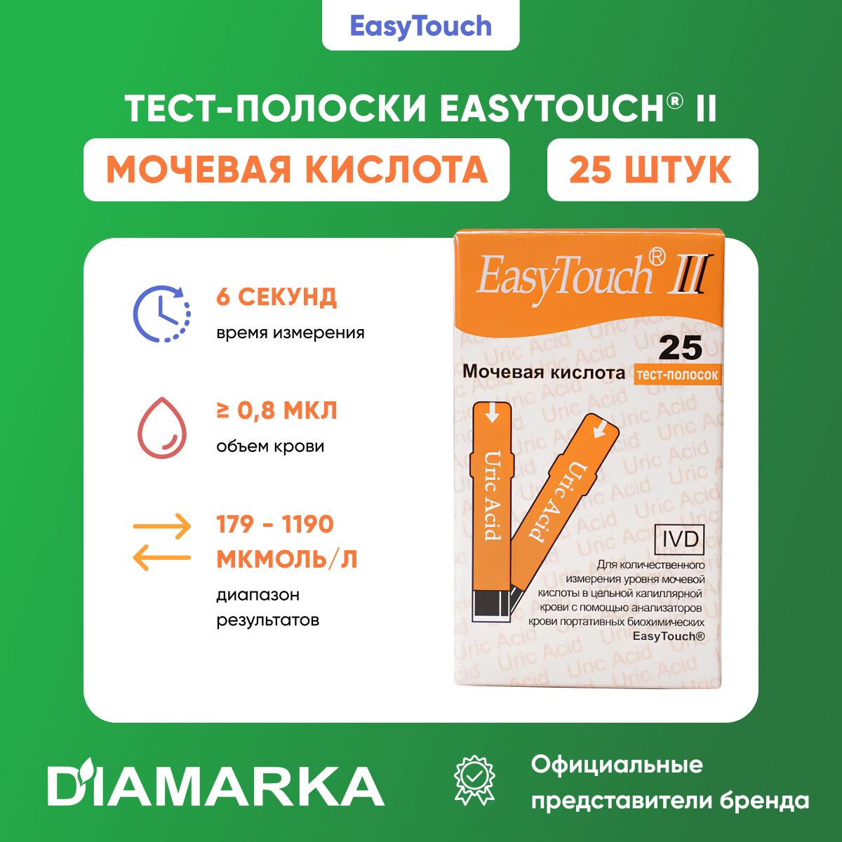 Тест-полоски для анализатора крови EasyTouch на мочевую кислоту, 25 штук