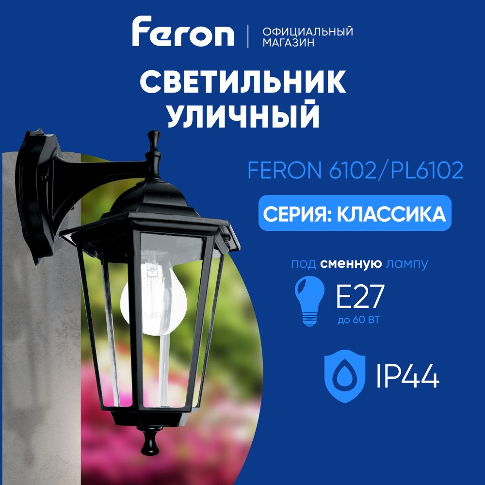 Светильник уличный настенный / Бра E27 / Фонарь фасадный IP44 черный Feron 6102 PL6102 Классика 11054