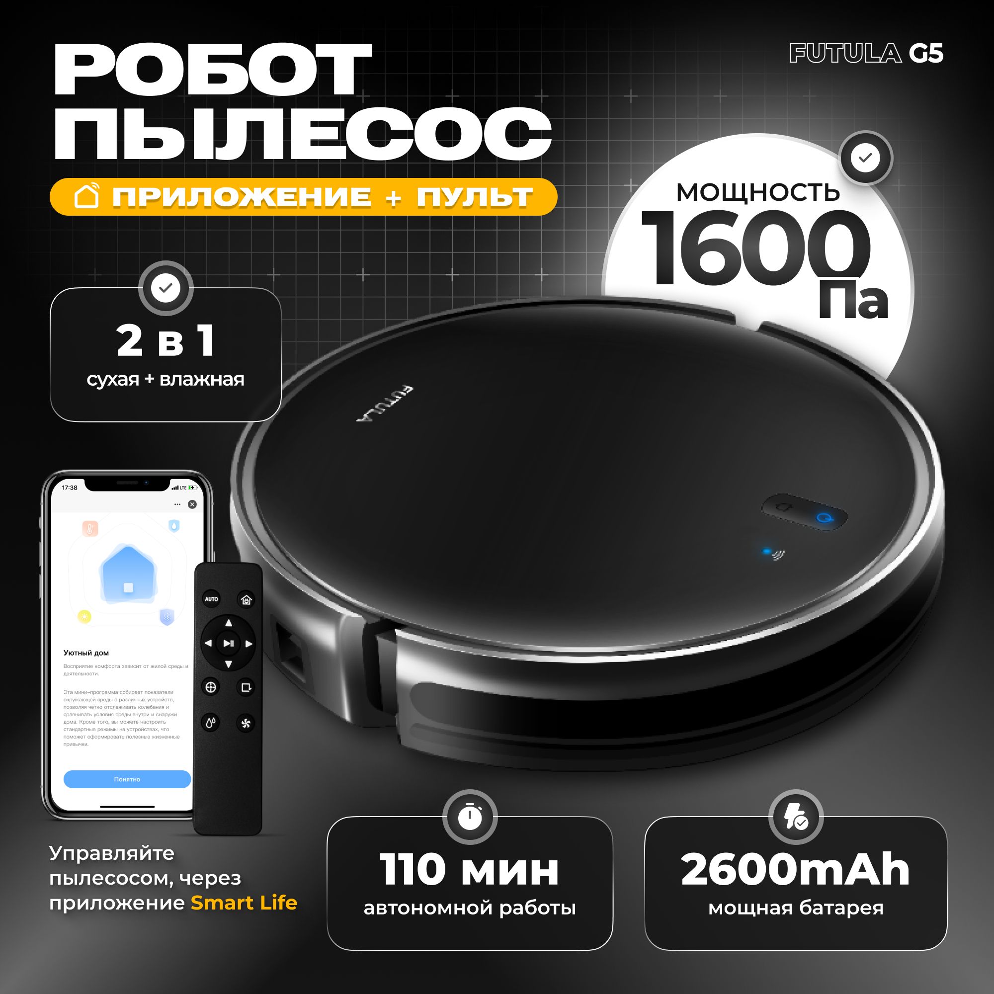 Робот-полотер FUTULA G10 Robot Vacuum Cleaner and Mop - купить по выгодной  цене в интернет-магазине OZON (1046164754)