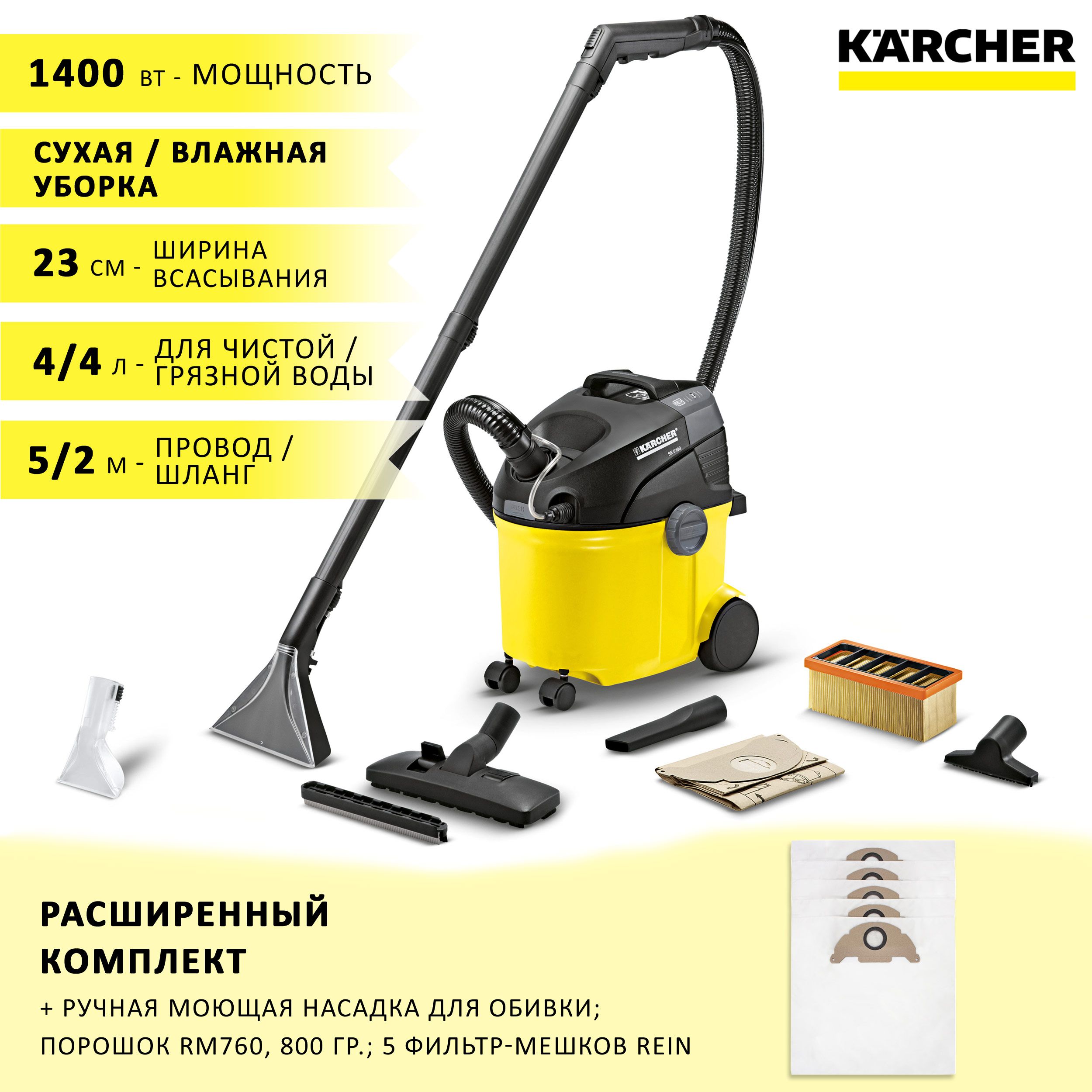 Моющий пылесос Karcher SE 4001 1_SE 5.100 + насадка для мебели, RM 760, 800  гр и 5 фильтр-мешков_41901, желтый, черный - купить по низким ценам в  интернет-магазине OZON (932634734)