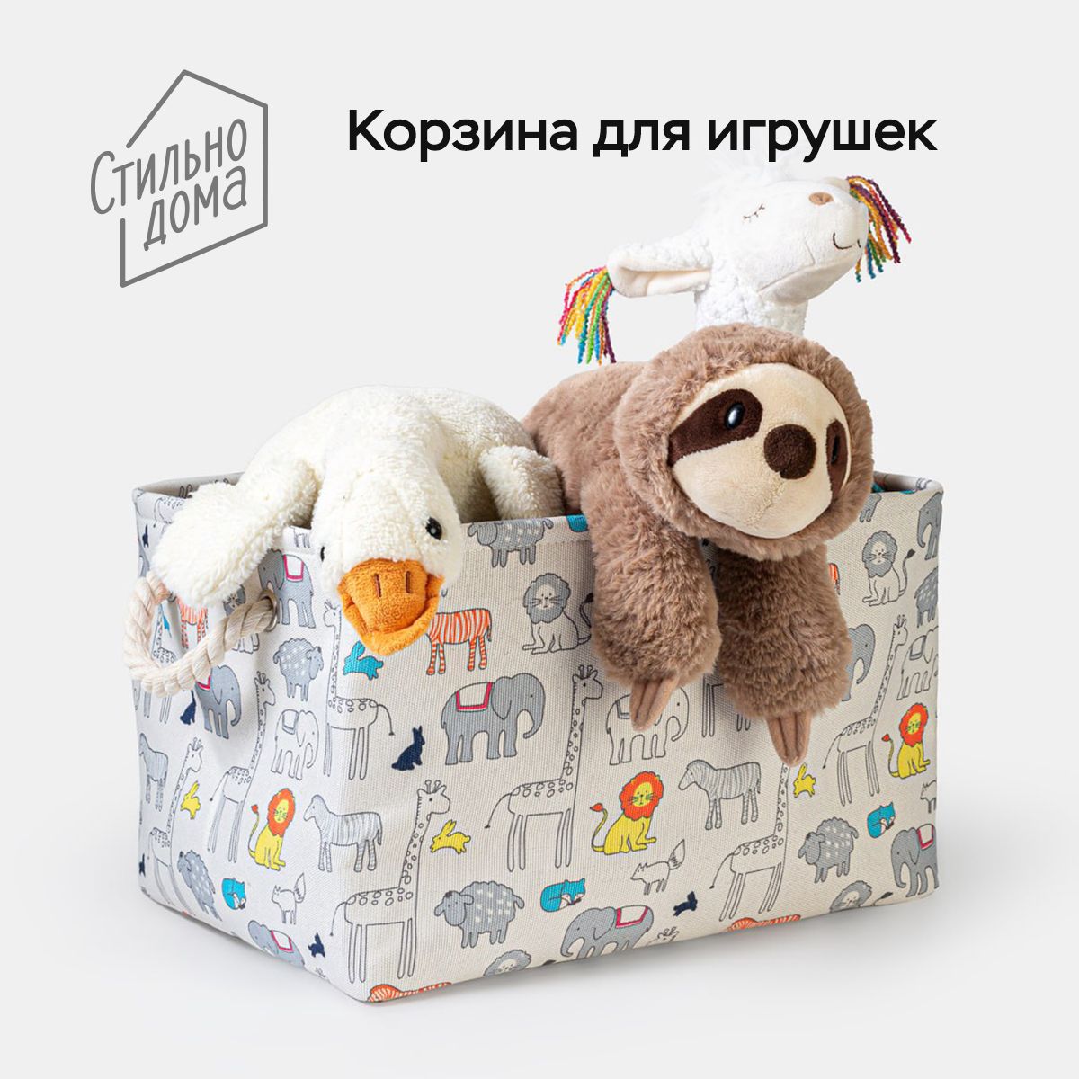 Корзина для игрушек и белья