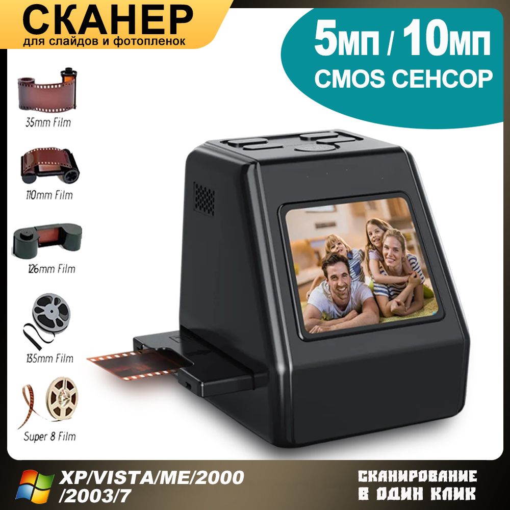 FILM SCANNER Сканер для слайдов и фотопленок 35мм Lowmo 5 Mp, черный, серебристый