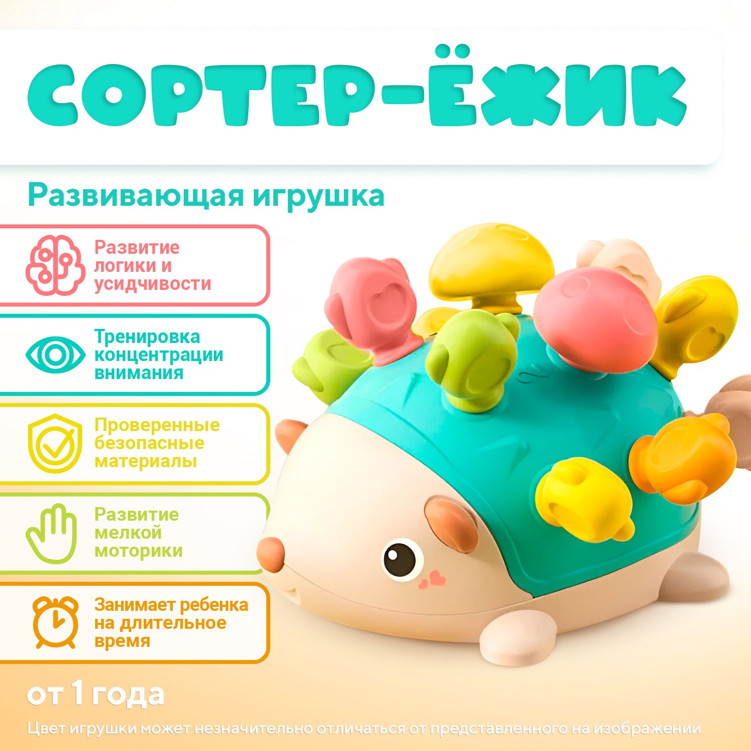 Развивающая игрушка Сортер-Ёжик с грибочками