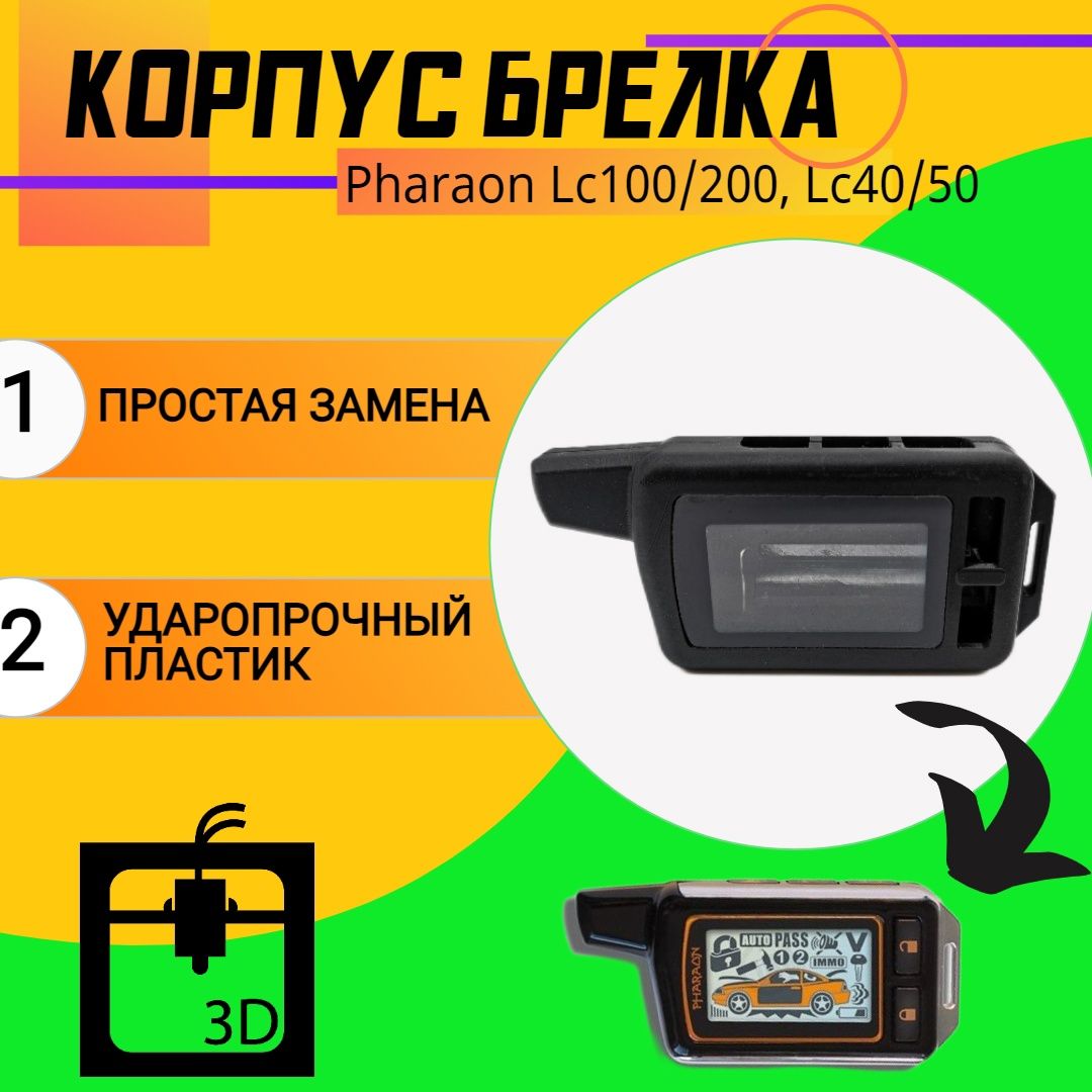 Брелок Сигнализации Фараон Lc 100 Купить