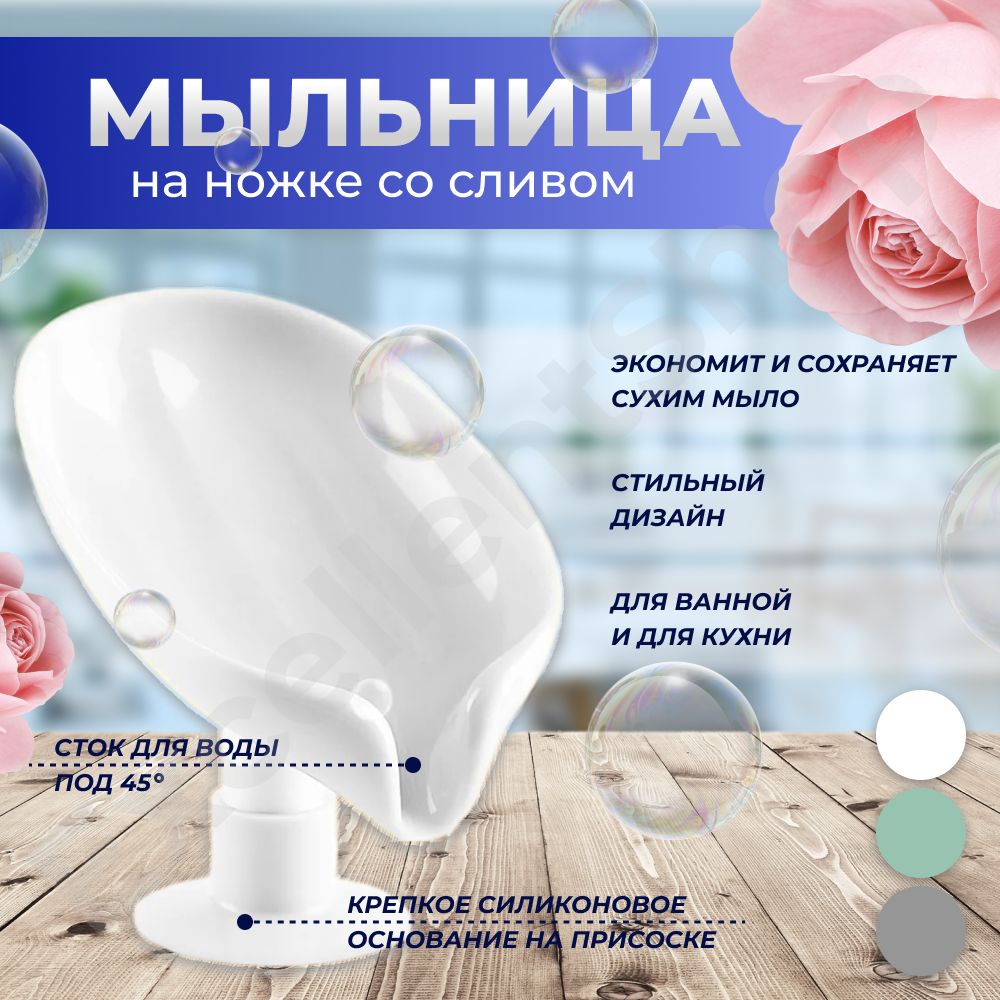 Мыльница / мыльница для раковины / мыльница на присоске / мыльница со сливом / мыльница для ванны и кухни