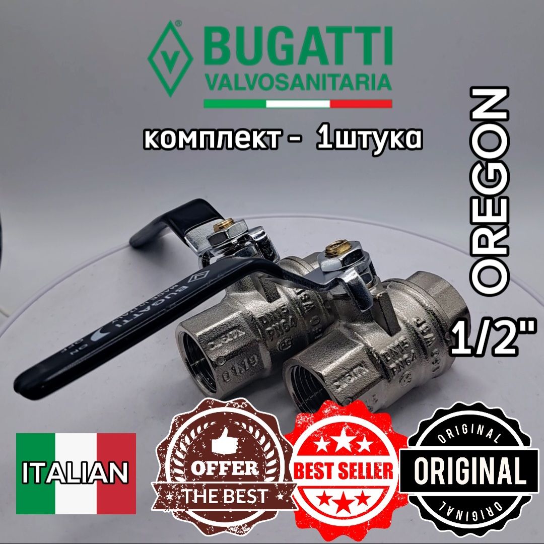 Кран шаровой ВВ (внутренний-внутренний) Bugatti Oregon 301 1/2 ручка рыча